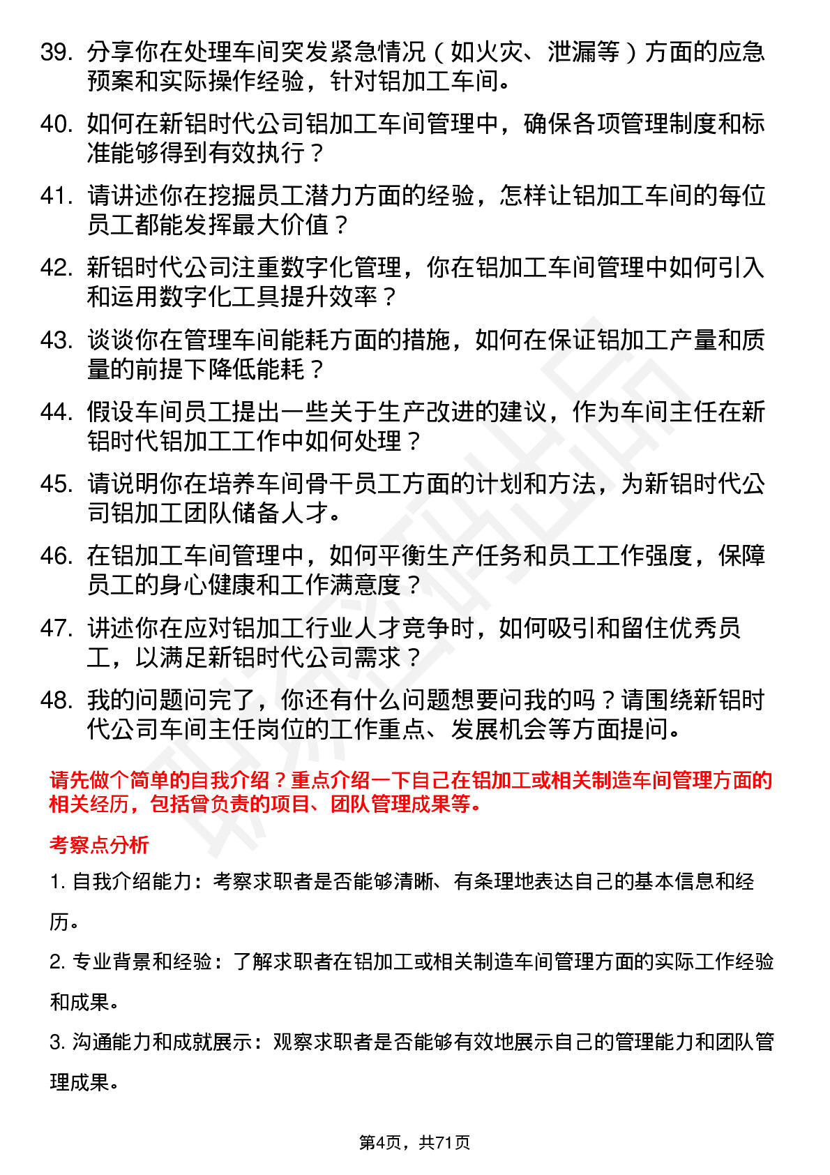 48道新铝时代车间主任岗位面试题库及参考回答含考察点分析