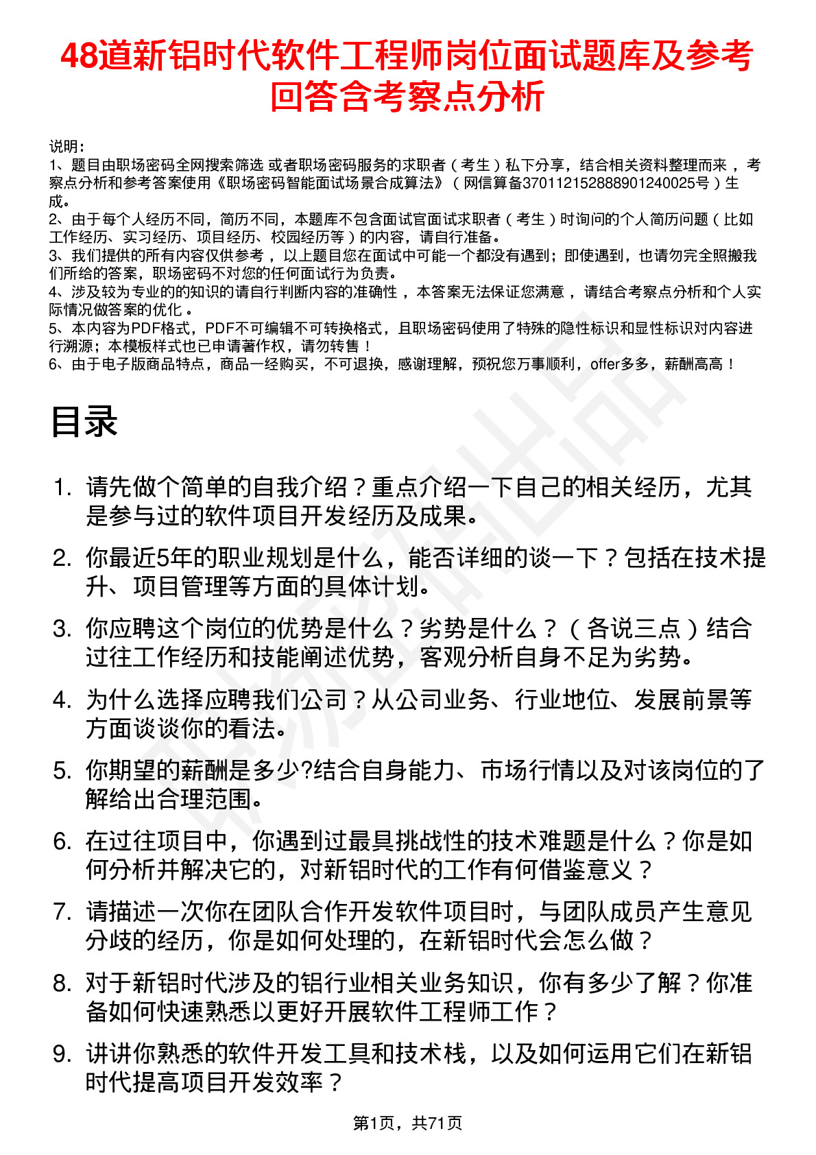 48道新铝时代软件工程师岗位面试题库及参考回答含考察点分析