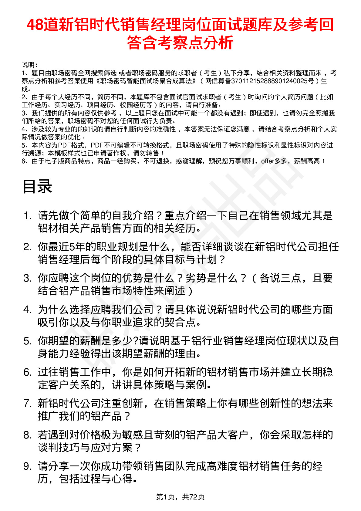 48道新铝时代销售经理岗位面试题库及参考回答含考察点分析