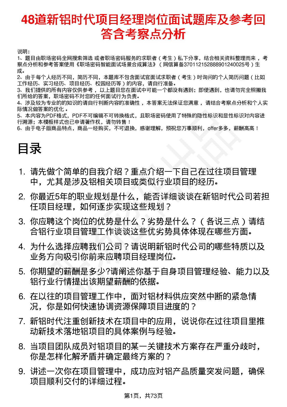 48道新铝时代项目经理岗位面试题库及参考回答含考察点分析