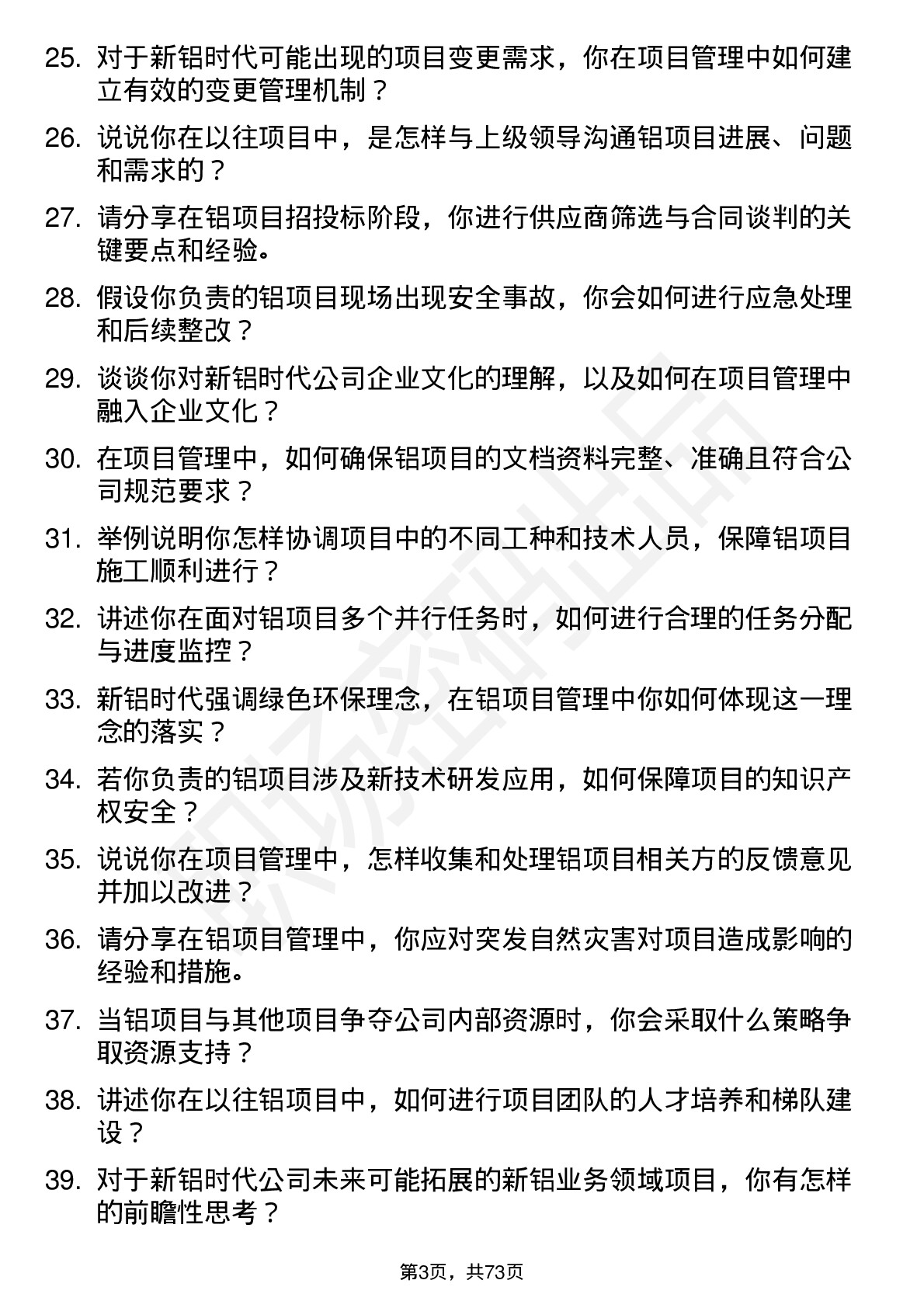 48道新铝时代项目经理岗位面试题库及参考回答含考察点分析