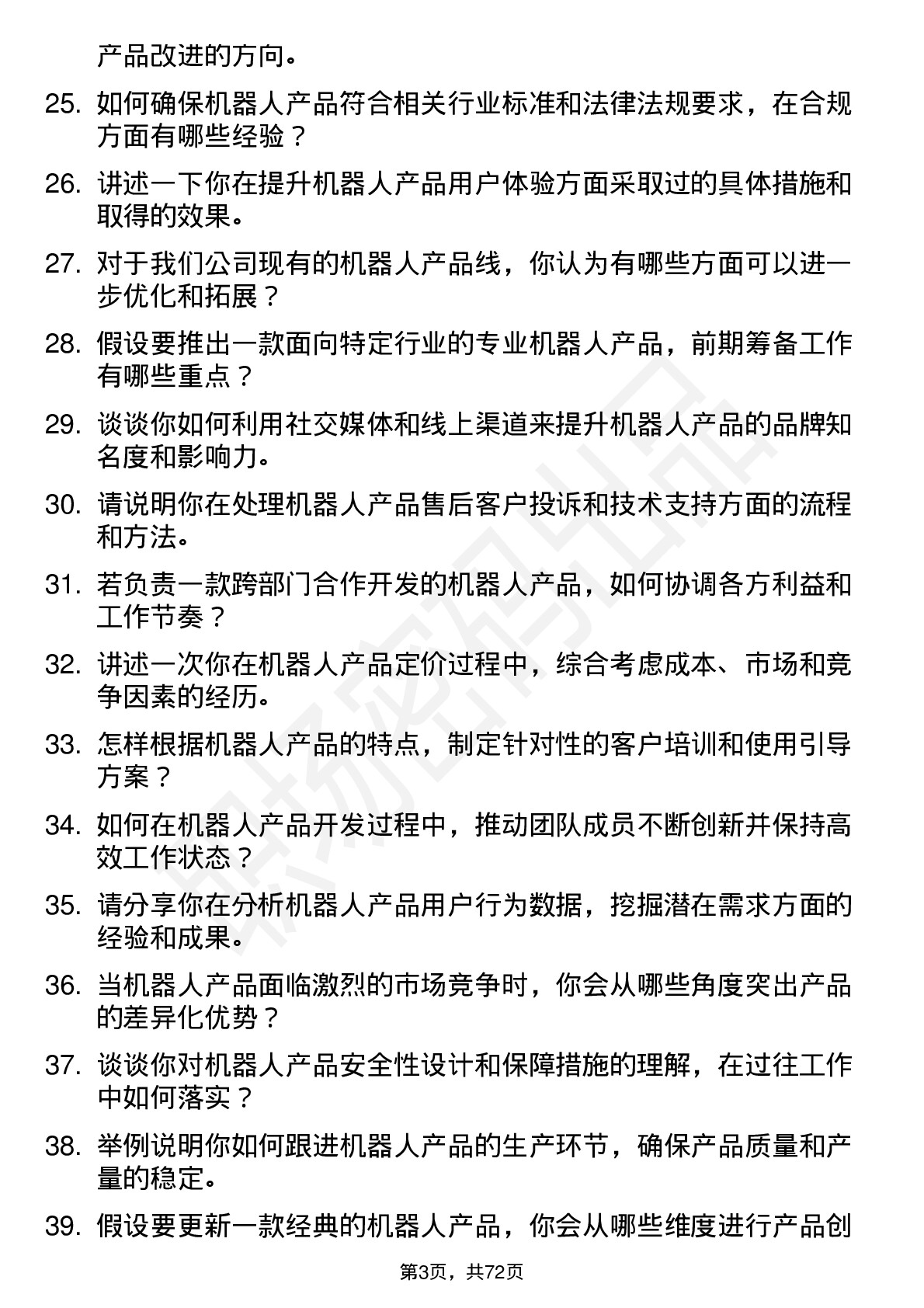 48道机器人机器人产品经理岗位面试题库及参考回答含考察点分析