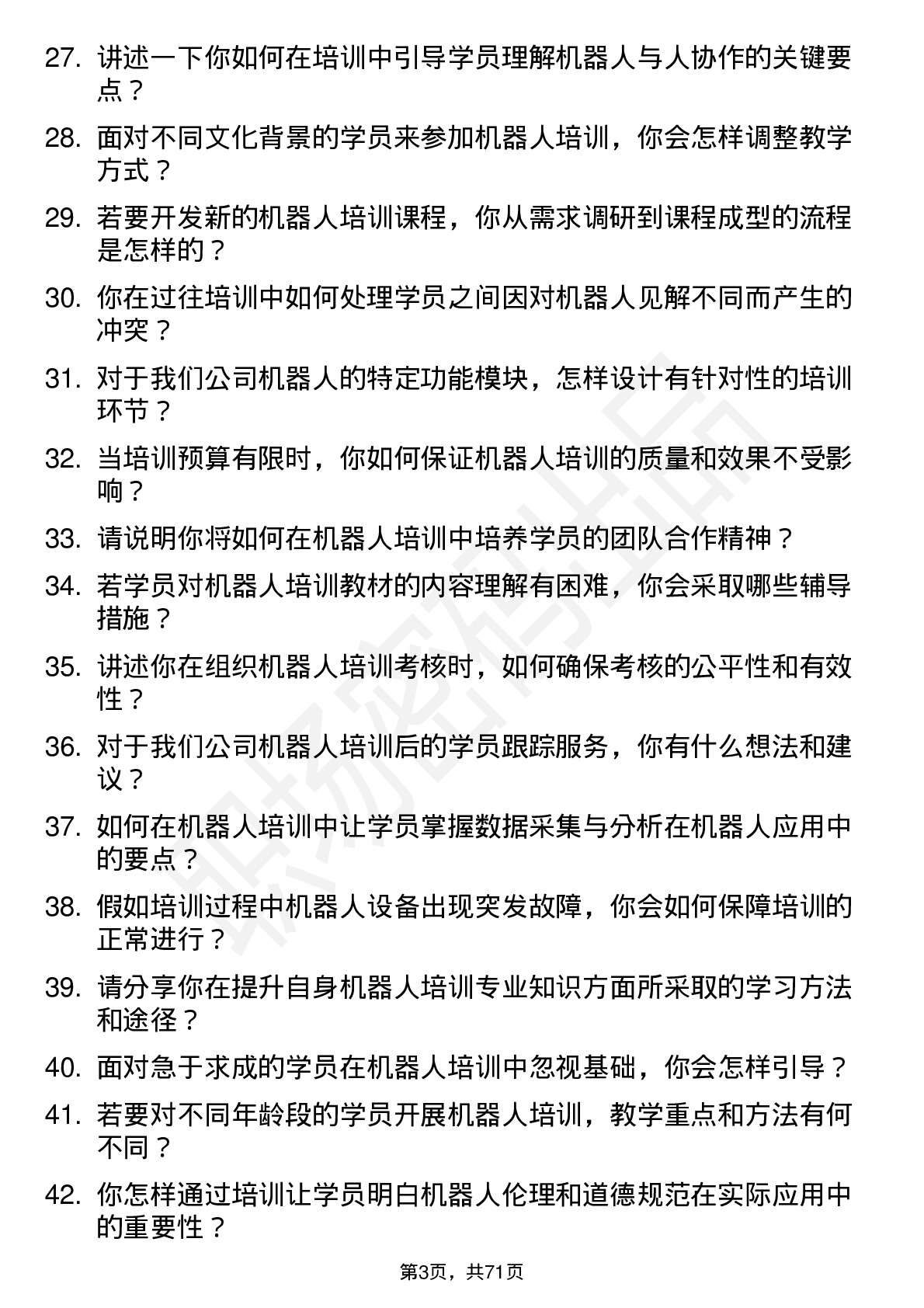 48道机器人机器人培训师岗位面试题库及参考回答含考察点分析