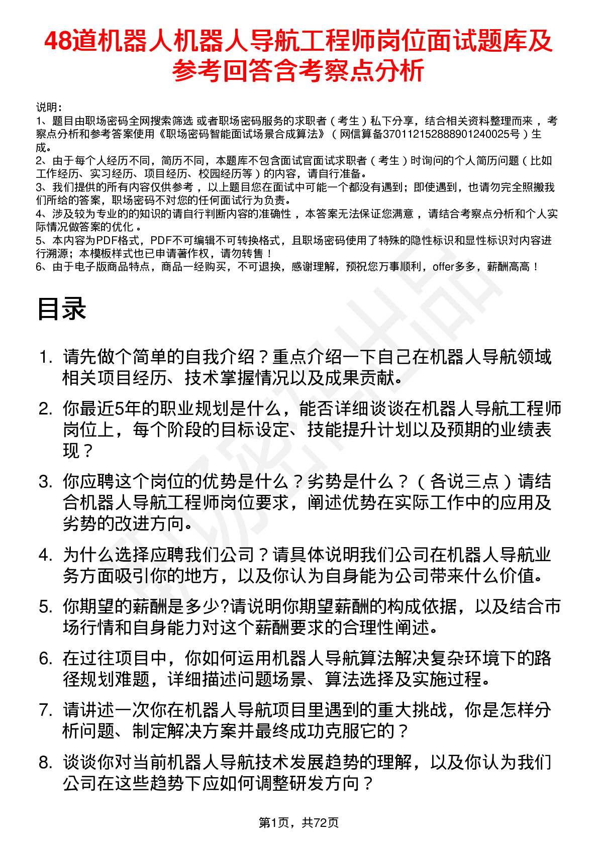 48道机器人机器人导航工程师岗位面试题库及参考回答含考察点分析