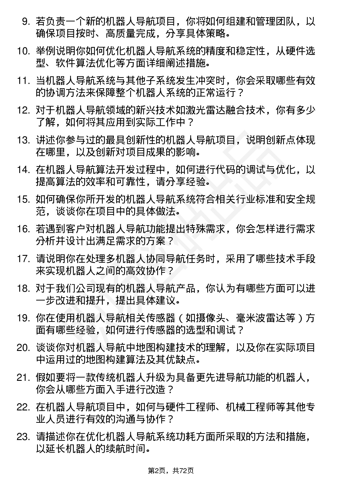 48道机器人机器人导航工程师岗位面试题库及参考回答含考察点分析