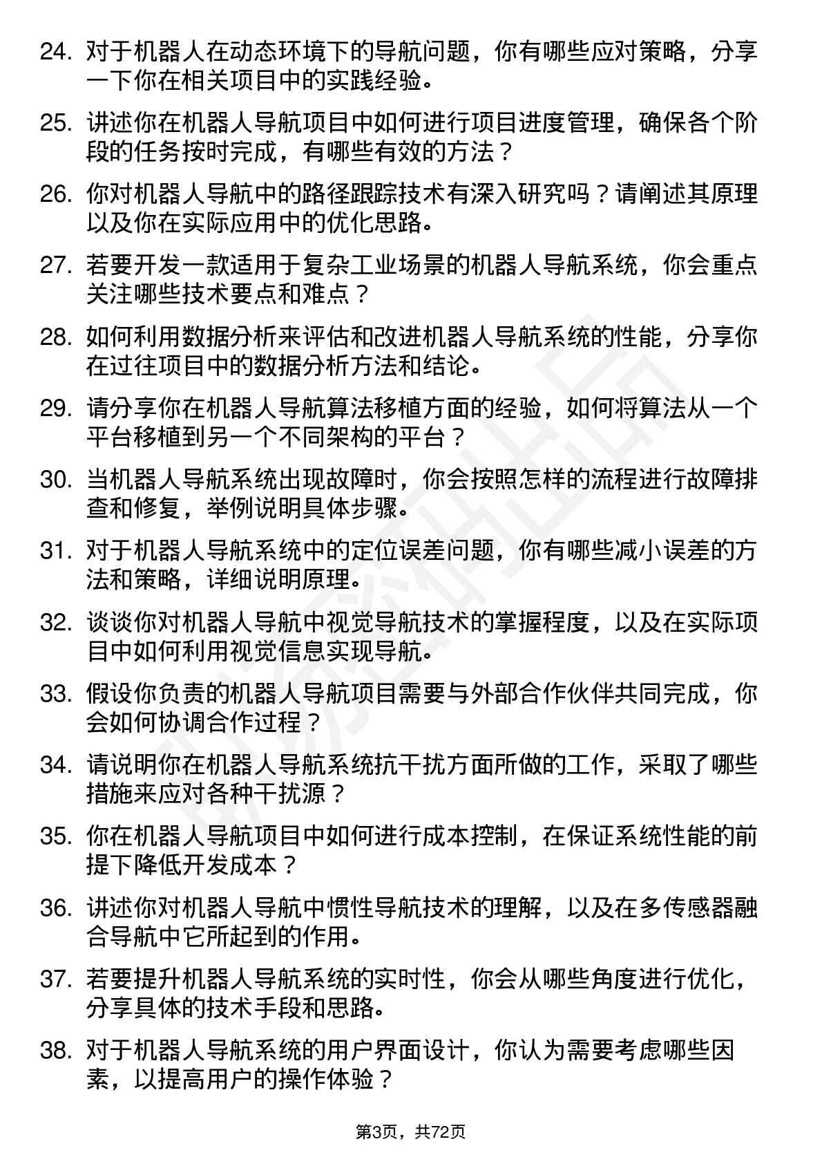 48道机器人机器人导航工程师岗位面试题库及参考回答含考察点分析