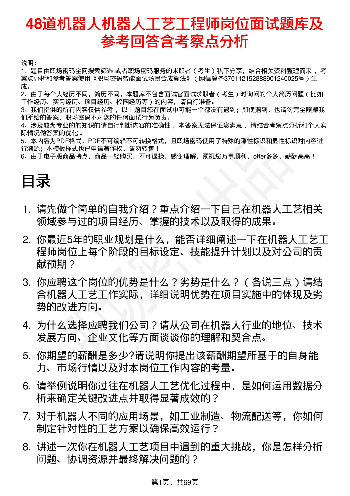 48道机器人机器人工艺工程师岗位面试题库及参考回答含考察点分析