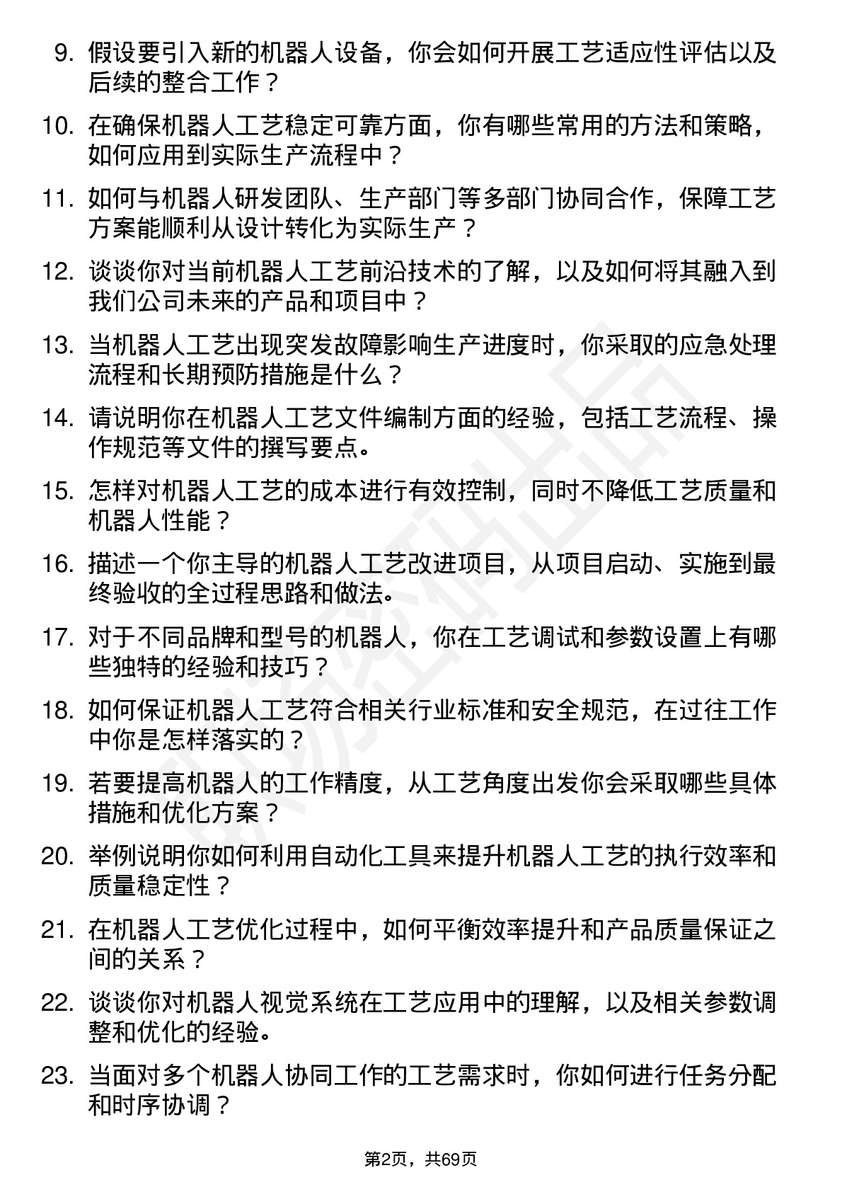 48道机器人机器人工艺工程师岗位面试题库及参考回答含考察点分析