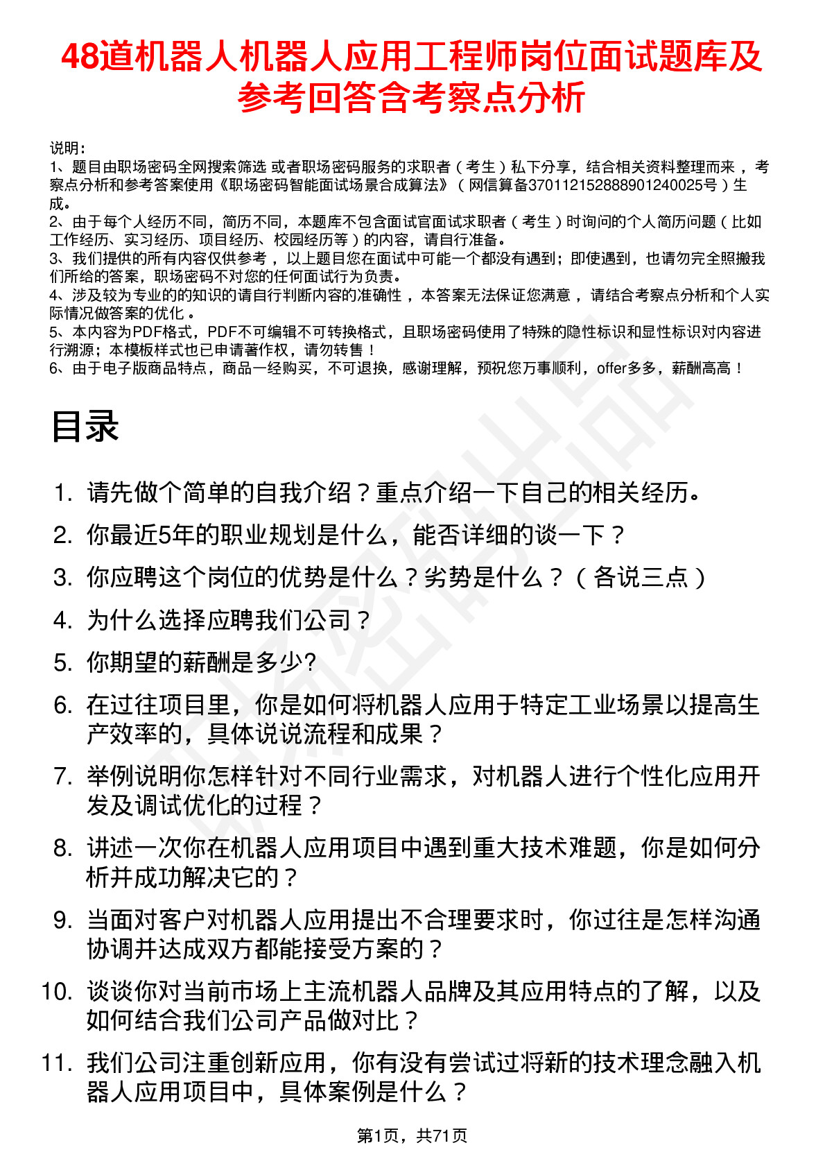 48道机器人机器人应用工程师岗位面试题库及参考回答含考察点分析