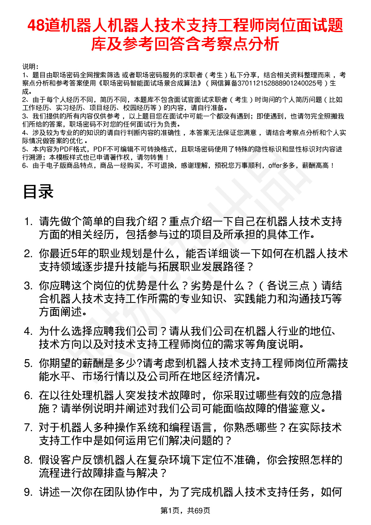 48道机器人机器人技术支持工程师岗位面试题库及参考回答含考察点分析