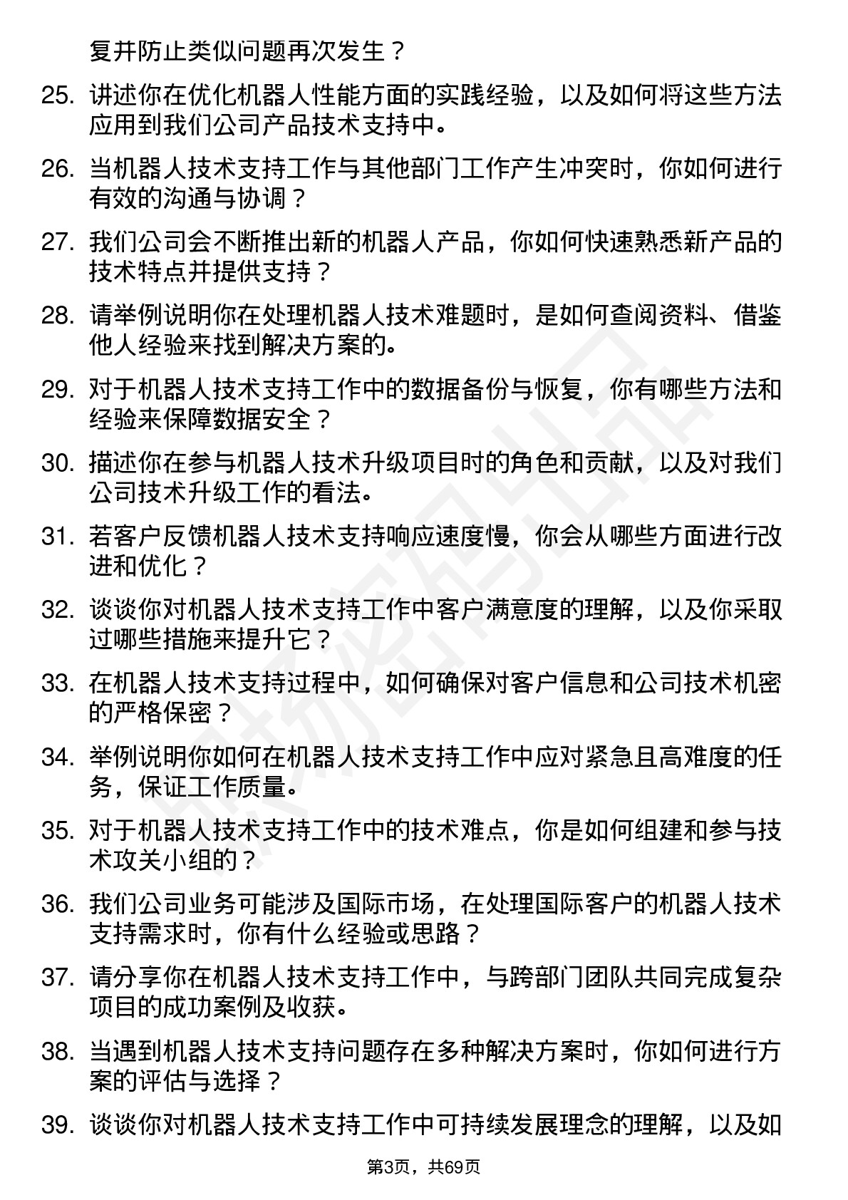 48道机器人机器人技术支持工程师岗位面试题库及参考回答含考察点分析