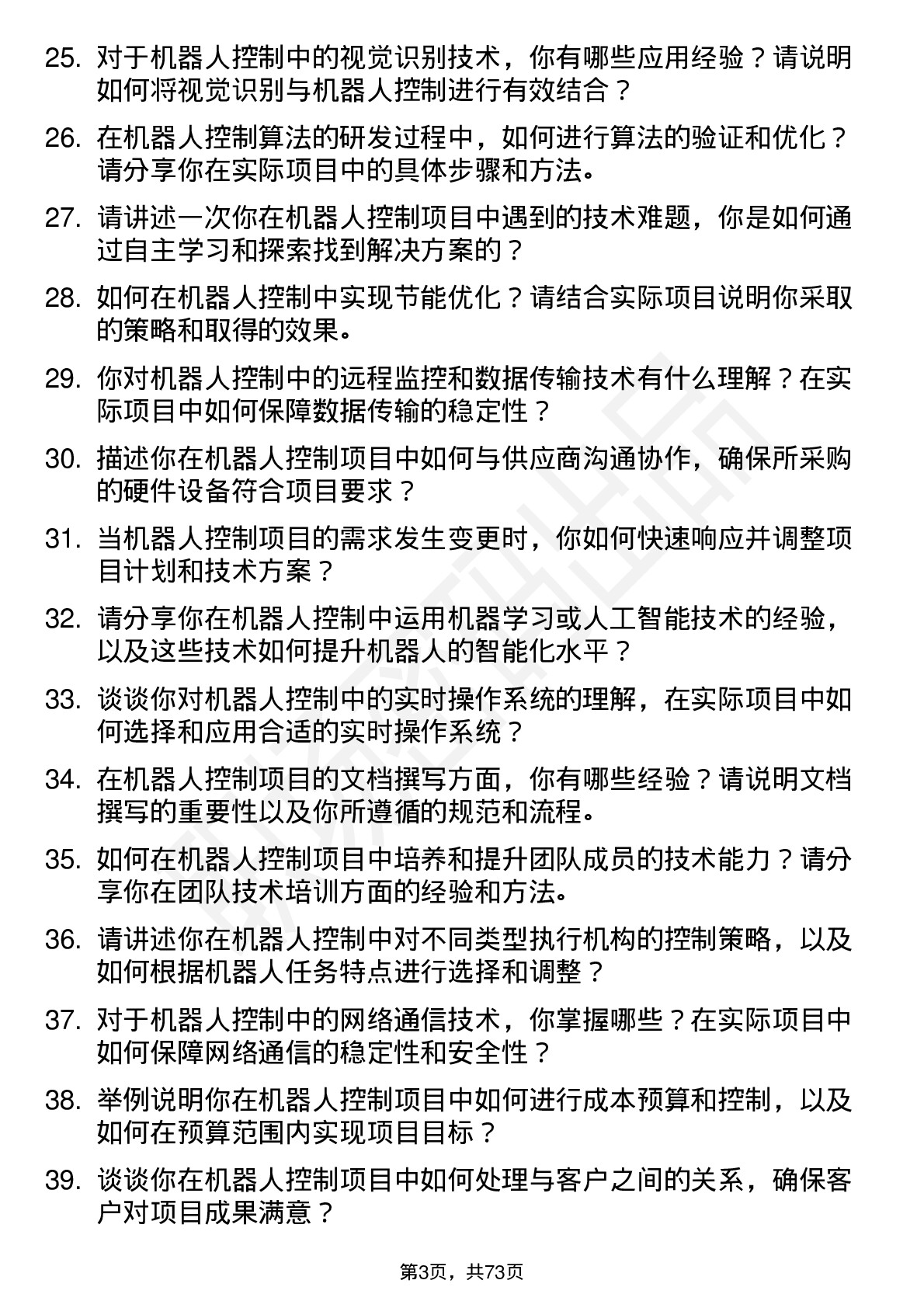 48道机器人机器人控制工程师岗位面试题库及参考回答含考察点分析