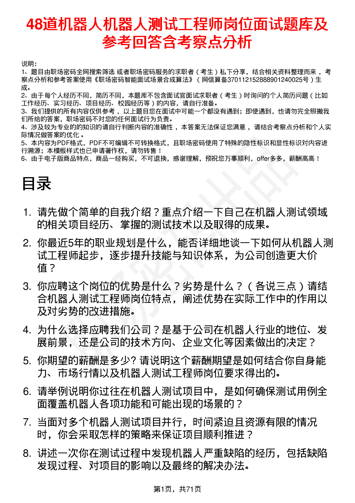 48道机器人机器人测试工程师岗位面试题库及参考回答含考察点分析