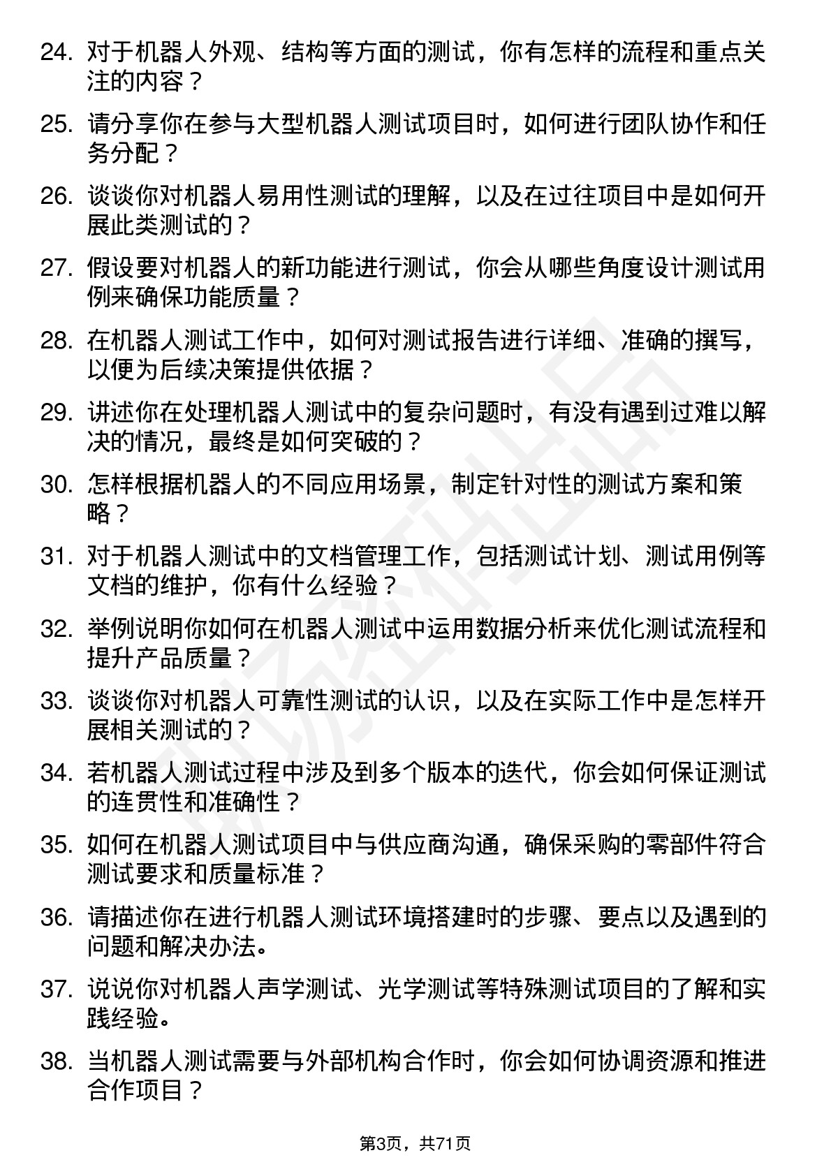 48道机器人机器人测试工程师岗位面试题库及参考回答含考察点分析