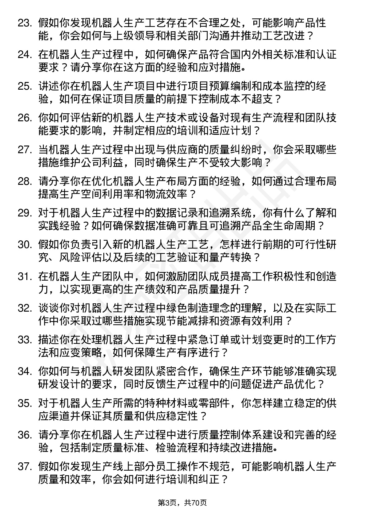 48道机器人机器人生产工程师岗位面试题库及参考回答含考察点分析