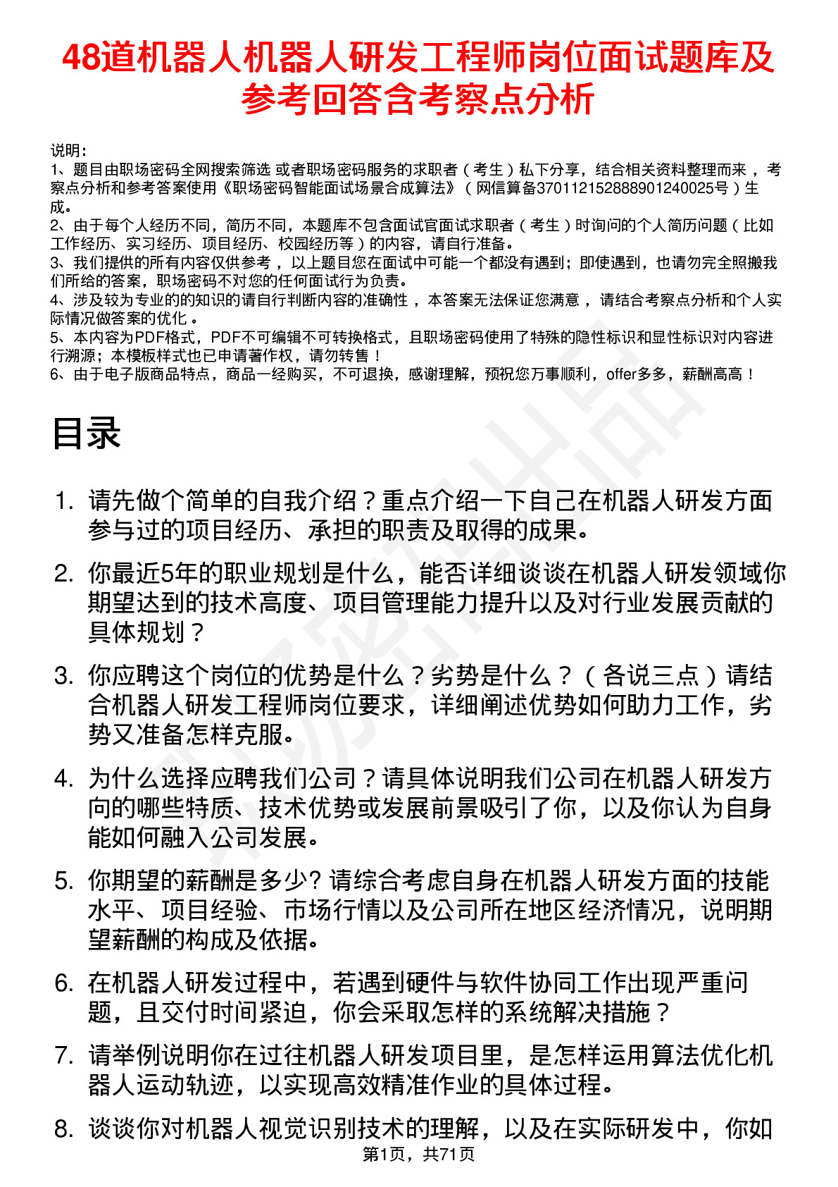 48道机器人机器人研发工程师岗位面试题库及参考回答含考察点分析