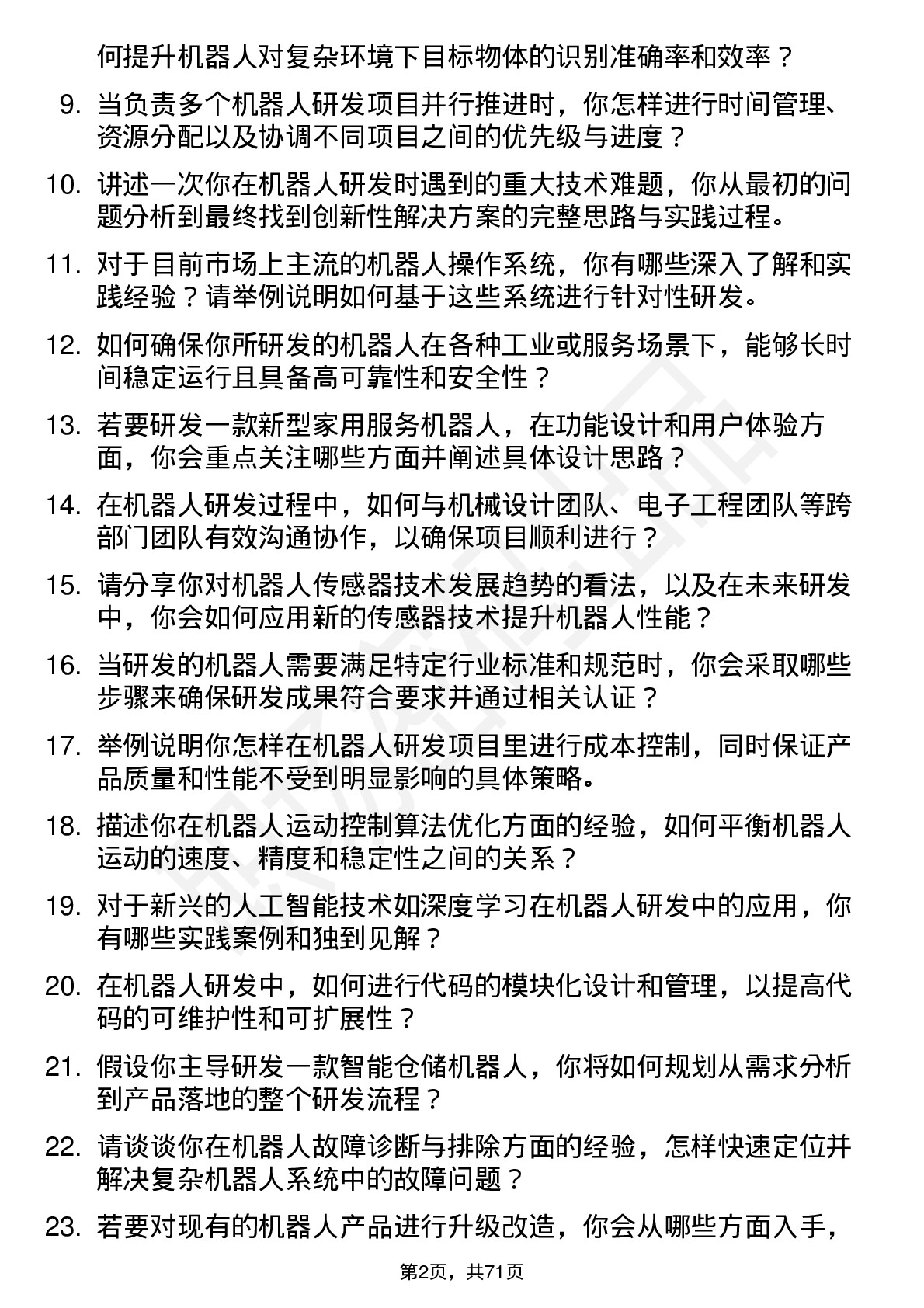 48道机器人机器人研发工程师岗位面试题库及参考回答含考察点分析