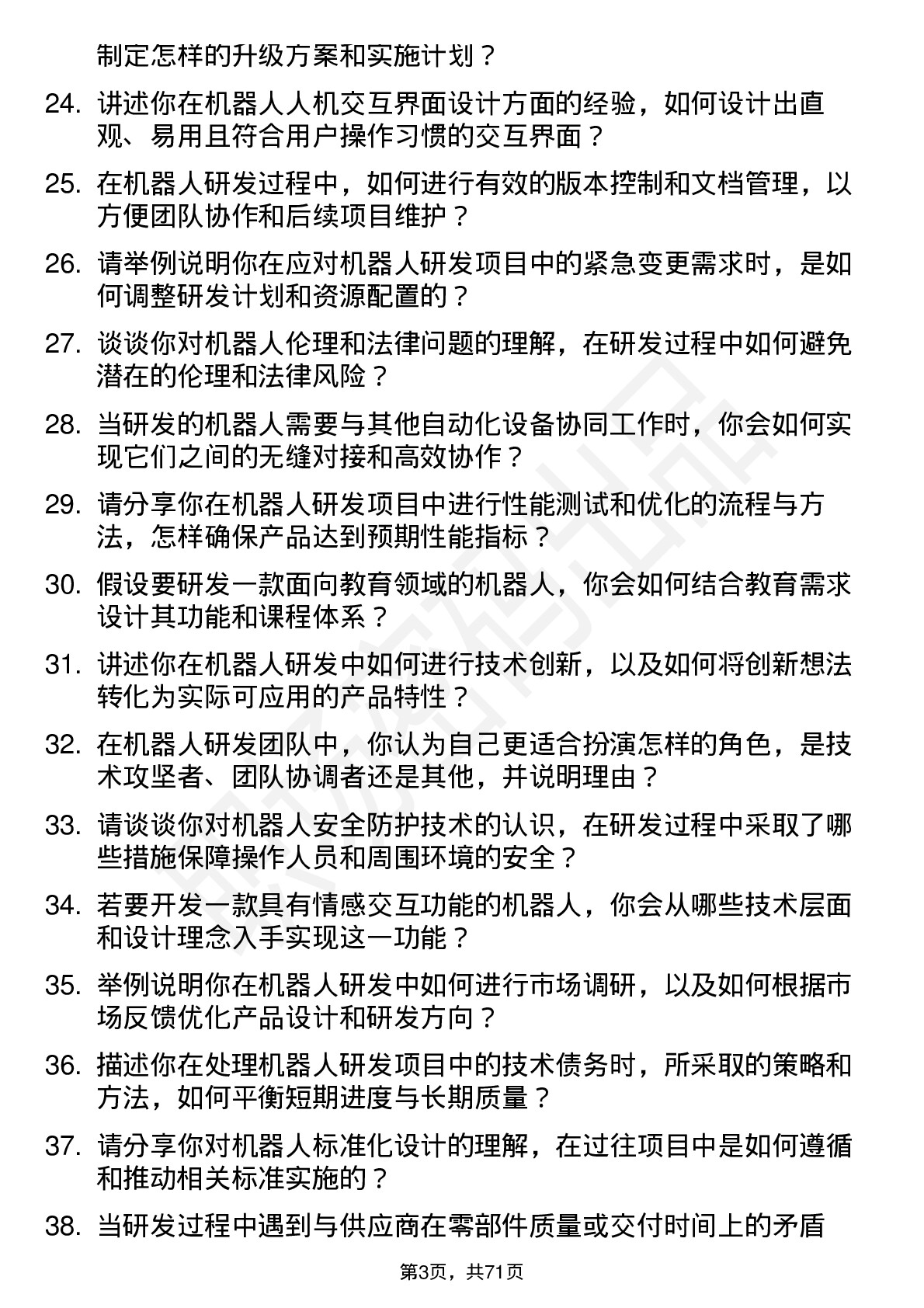 48道机器人机器人研发工程师岗位面试题库及参考回答含考察点分析