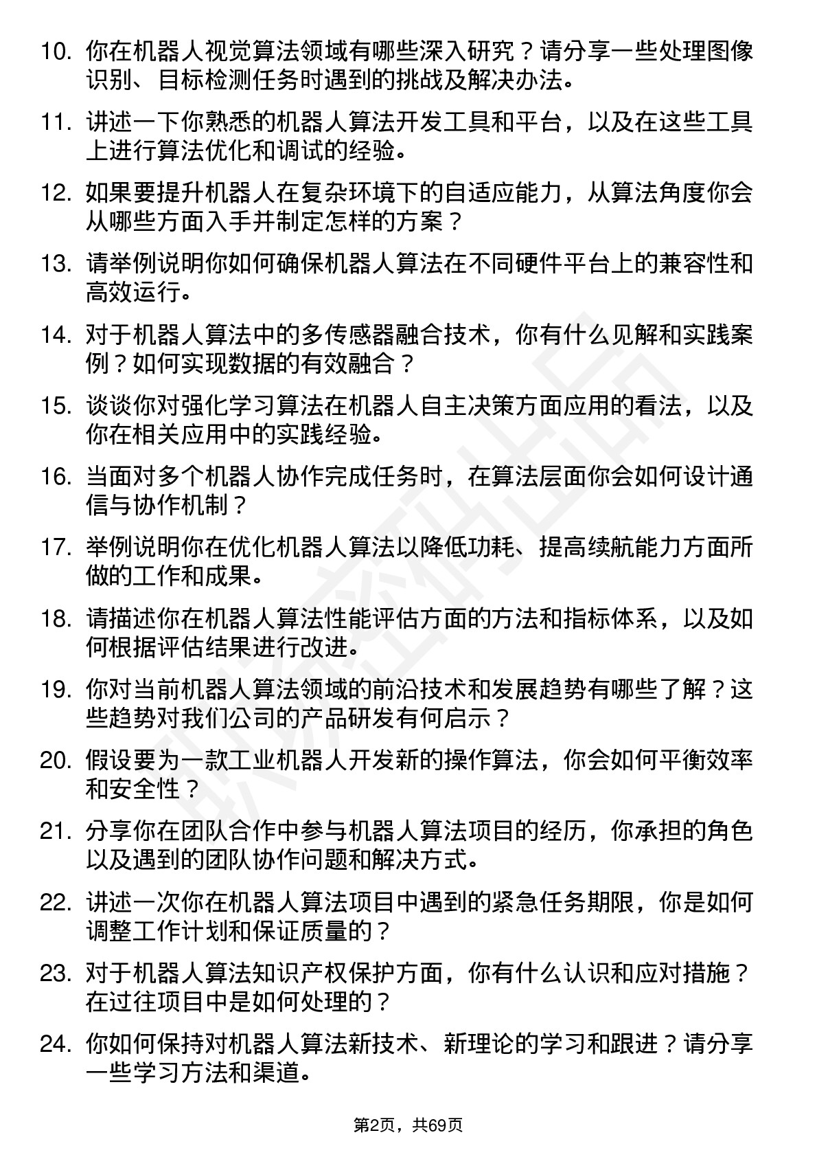 48道机器人机器人算法工程师岗位面试题库及参考回答含考察点分析