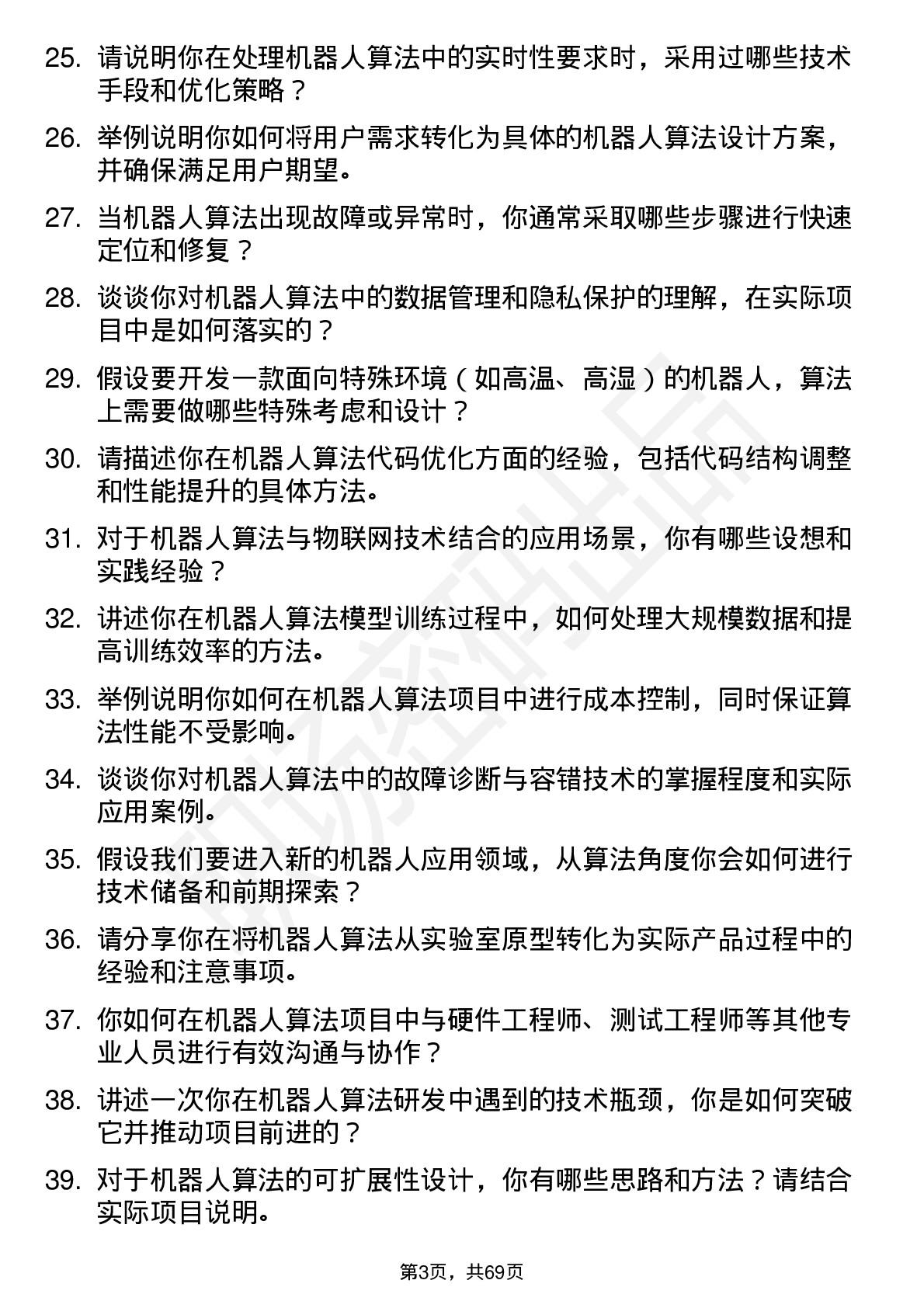 48道机器人机器人算法工程师岗位面试题库及参考回答含考察点分析