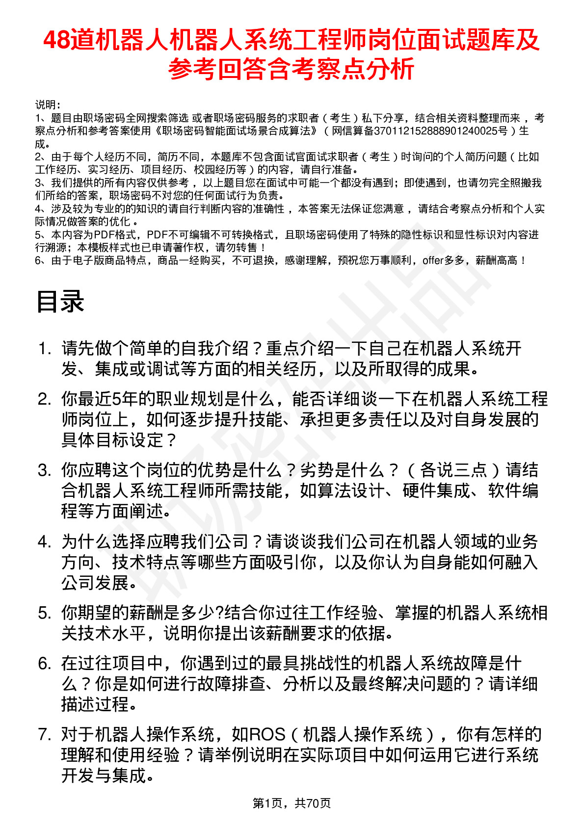 48道机器人机器人系统工程师岗位面试题库及参考回答含考察点分析