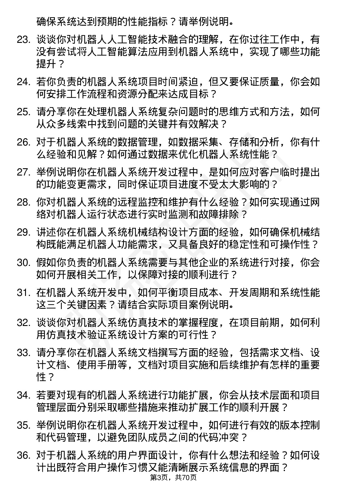 48道机器人机器人系统工程师岗位面试题库及参考回答含考察点分析