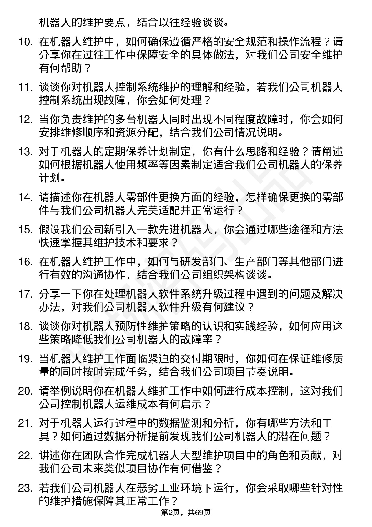 48道机器人机器人维护工程师岗位面试题库及参考回答含考察点分析