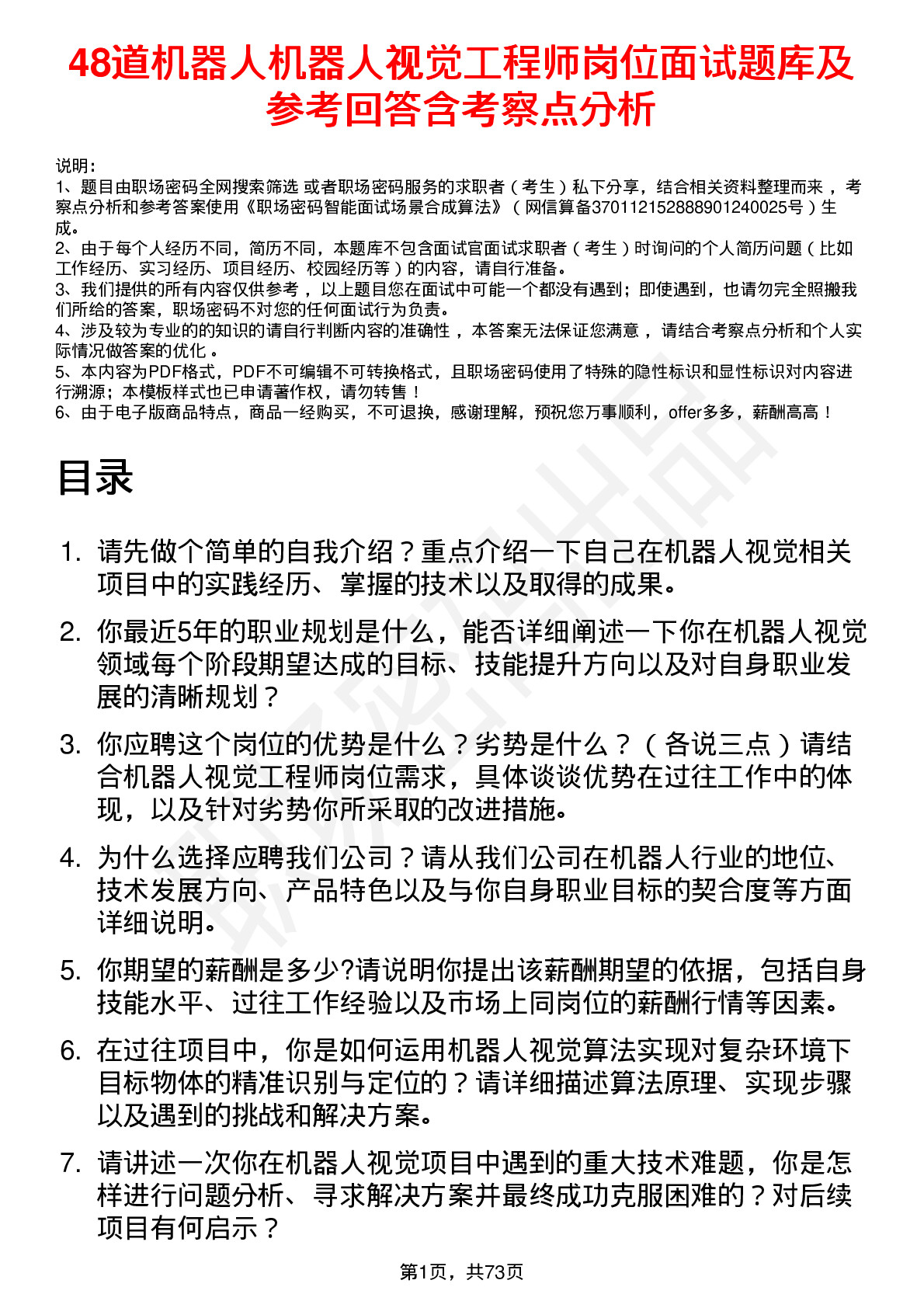 48道机器人机器人视觉工程师岗位面试题库及参考回答含考察点分析