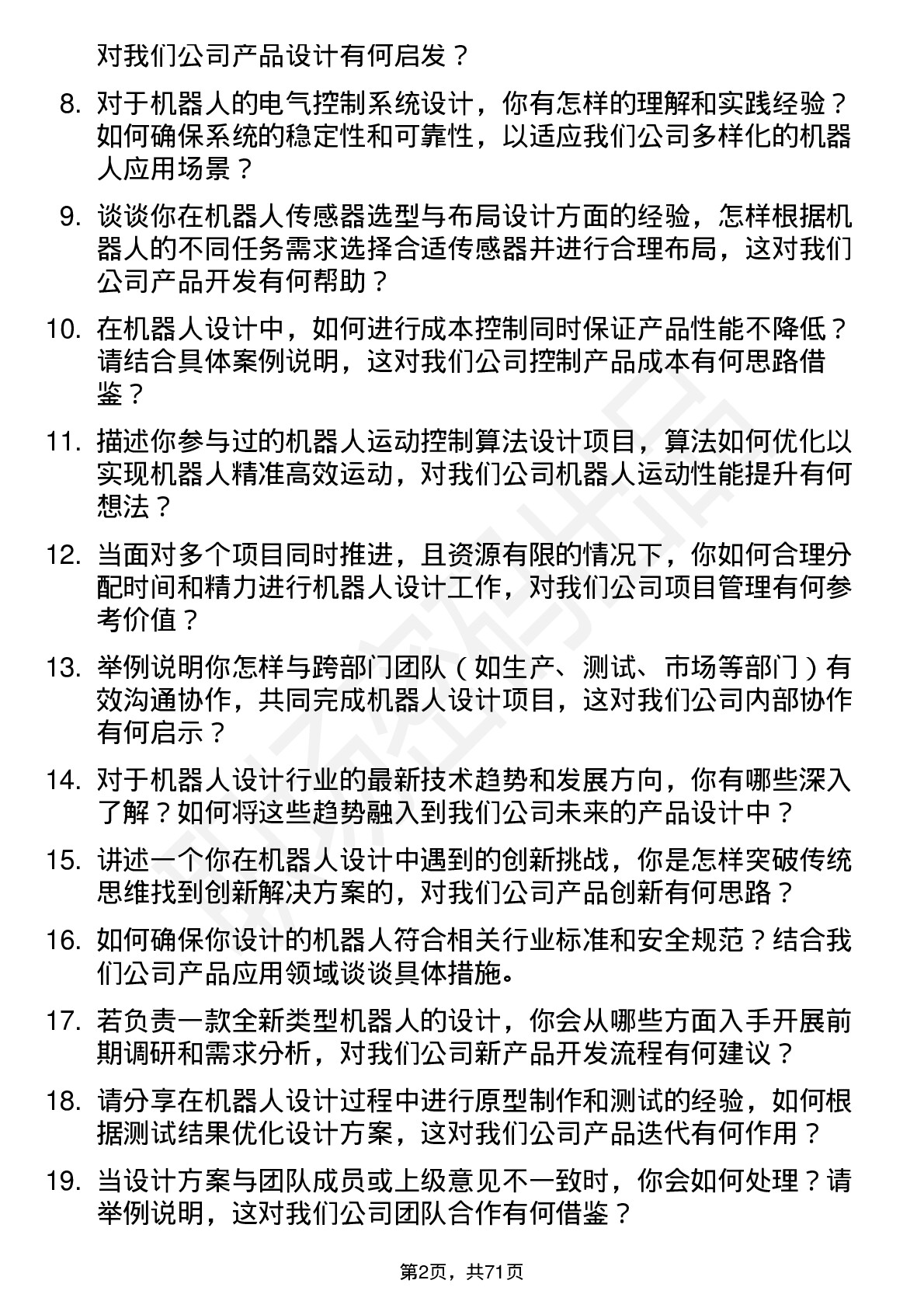 48道机器人机器人设计工程师岗位面试题库及参考回答含考察点分析