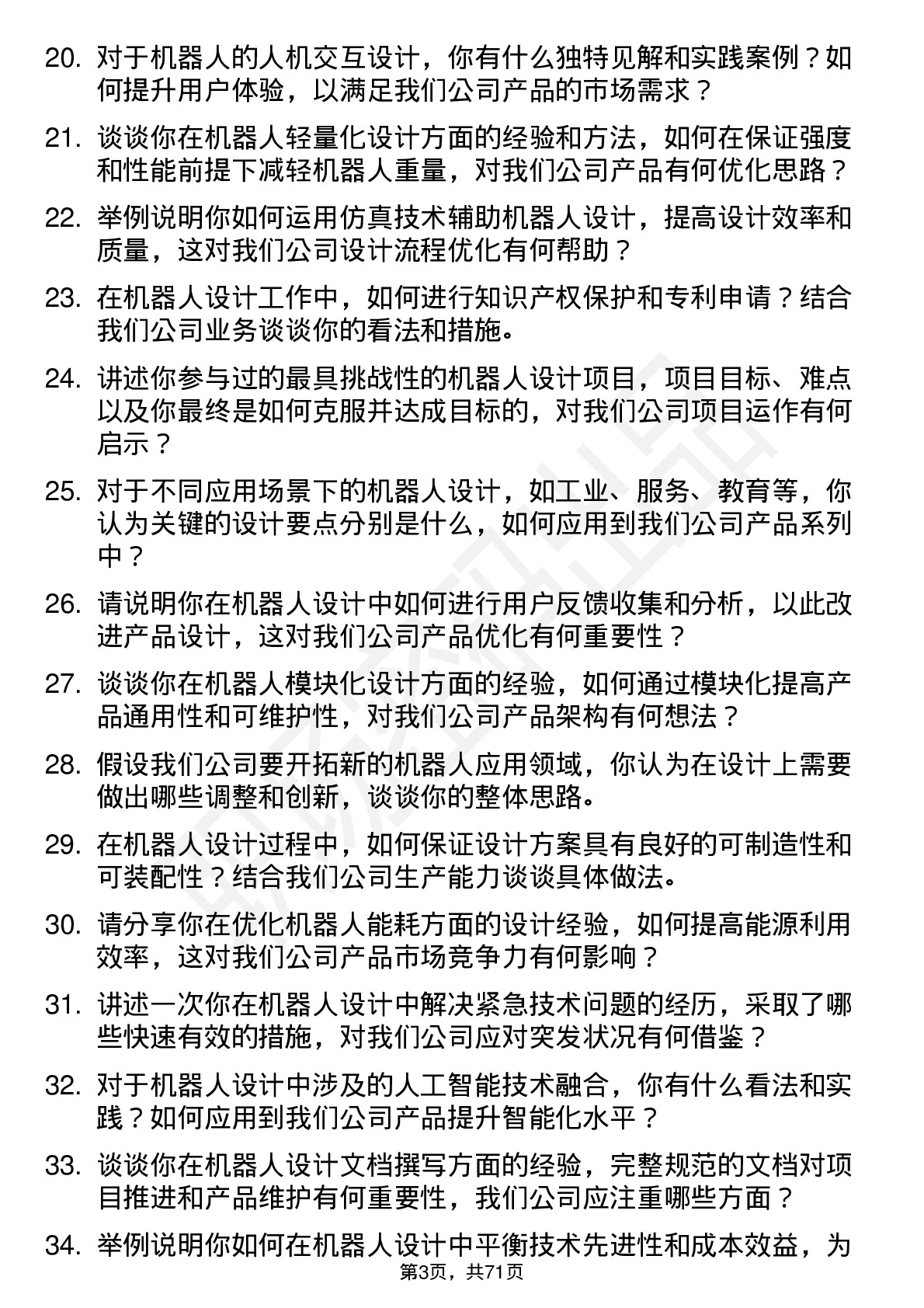 48道机器人机器人设计工程师岗位面试题库及参考回答含考察点分析