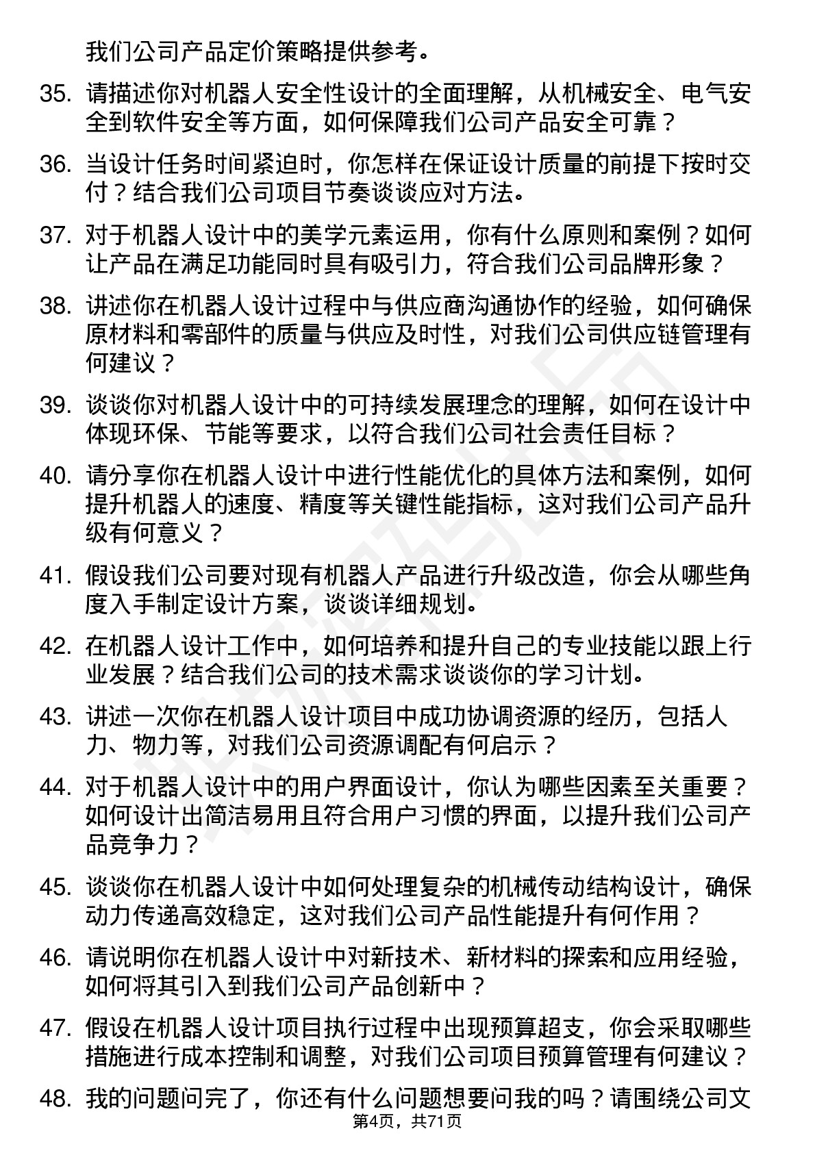 48道机器人机器人设计工程师岗位面试题库及参考回答含考察点分析