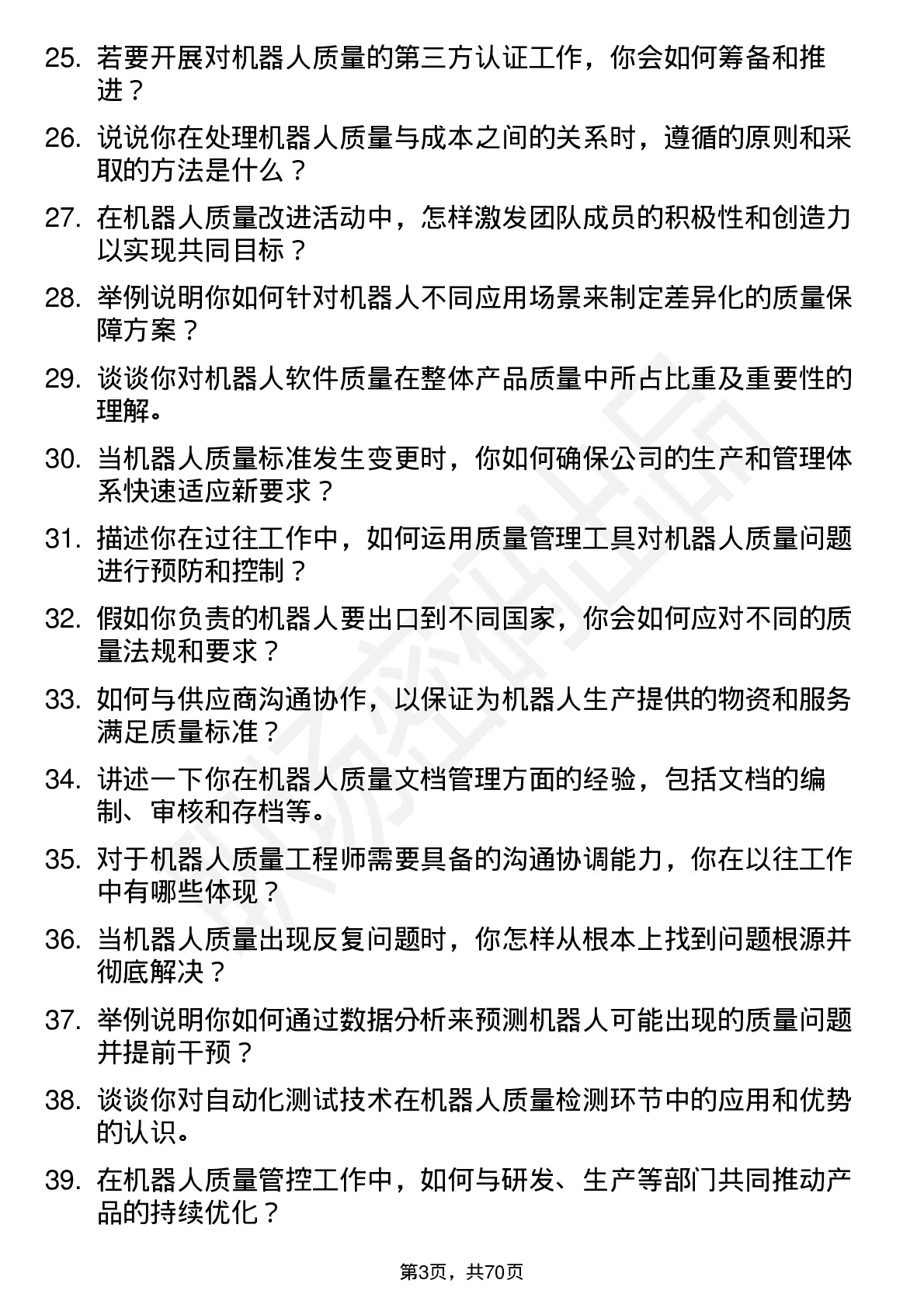 48道机器人机器人质量工程师岗位面试题库及参考回答含考察点分析