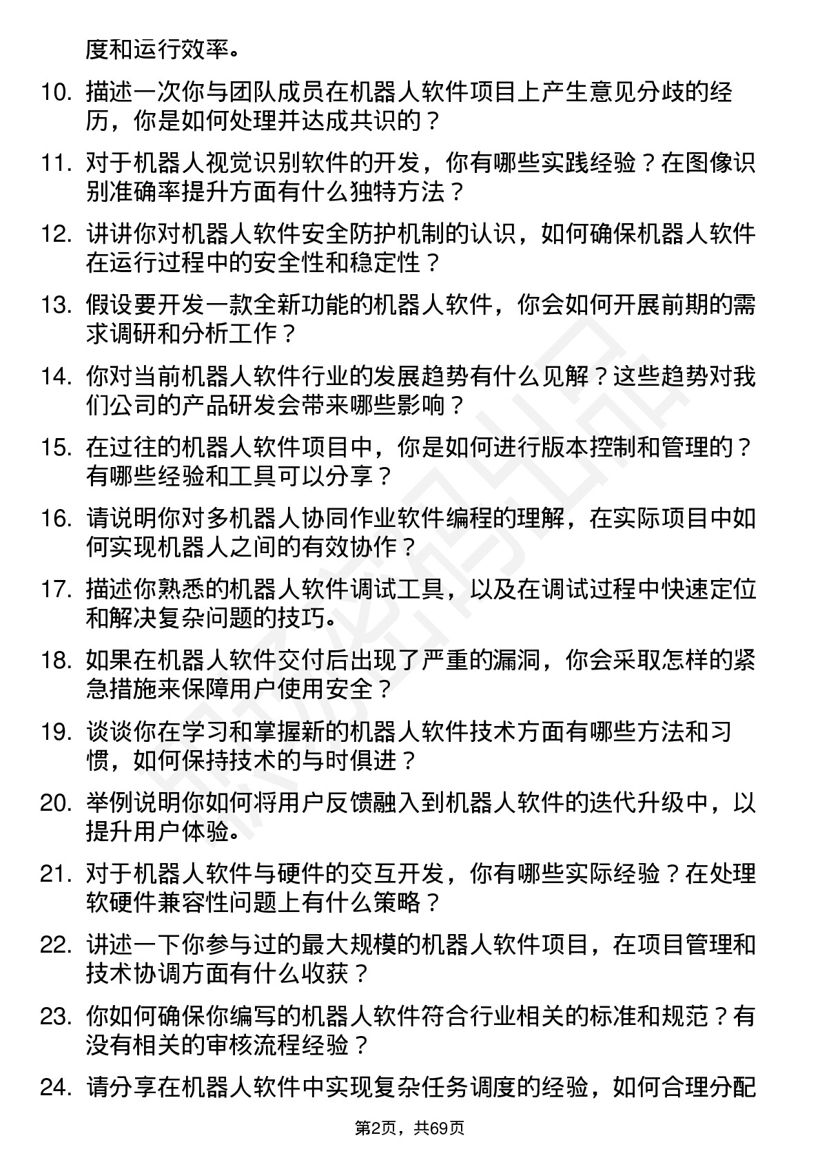 48道机器人机器人软件工程师岗位面试题库及参考回答含考察点分析