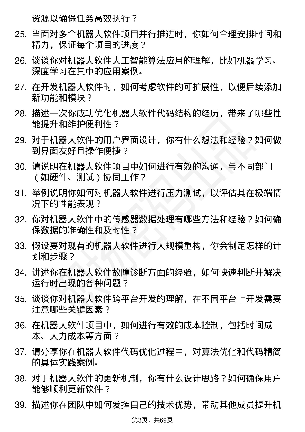 48道机器人机器人软件工程师岗位面试题库及参考回答含考察点分析