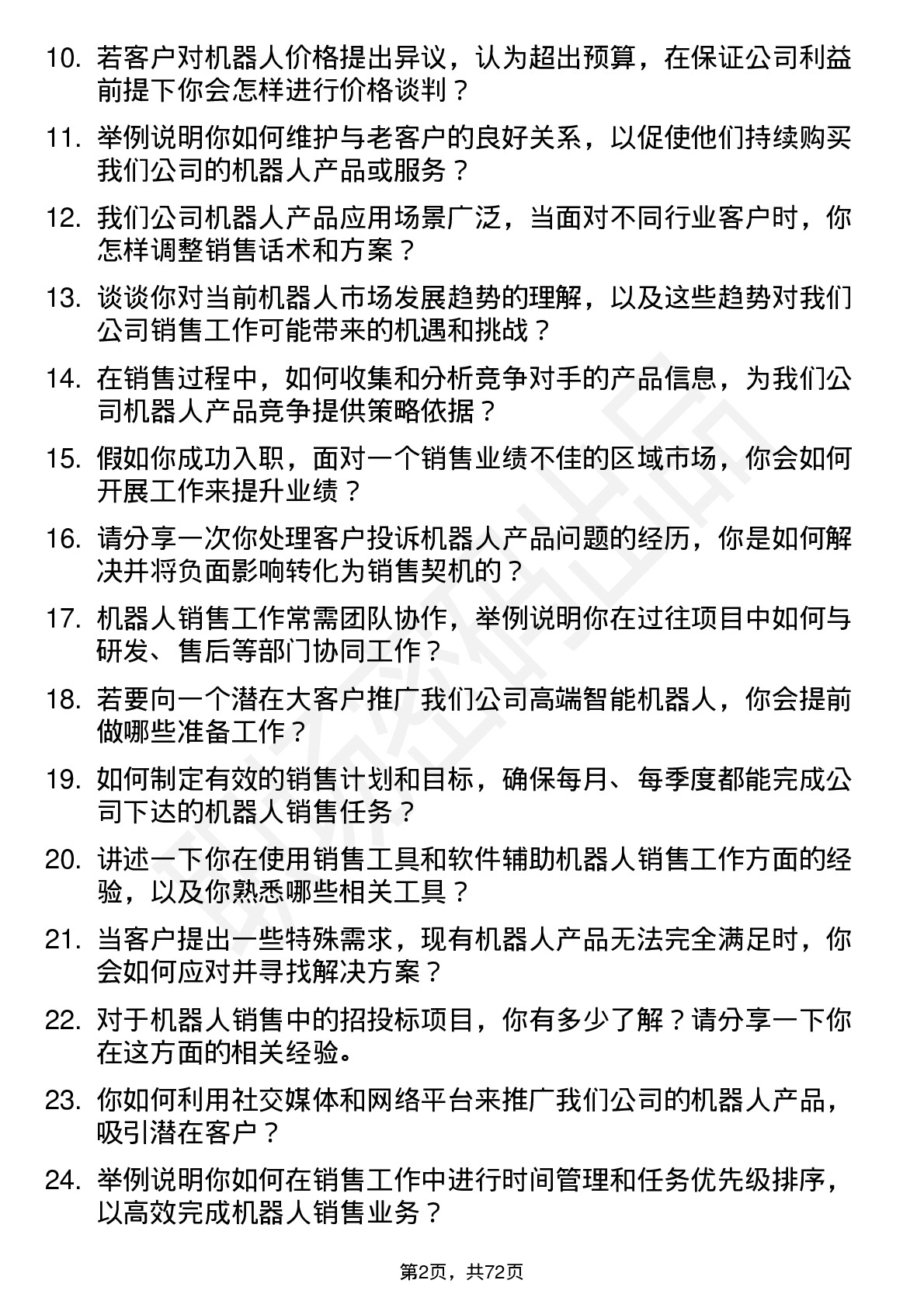 48道机器人机器人销售工程师岗位面试题库及参考回答含考察点分析