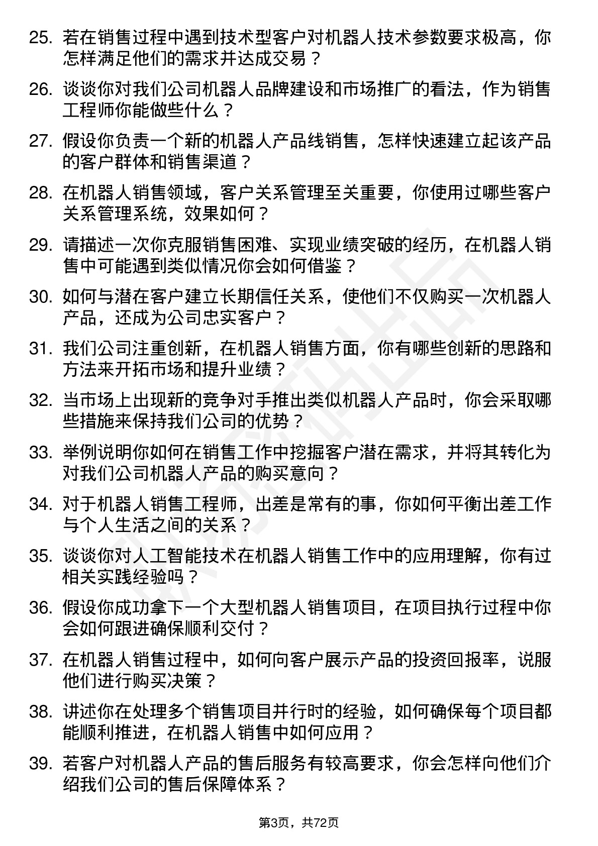 48道机器人机器人销售工程师岗位面试题库及参考回答含考察点分析