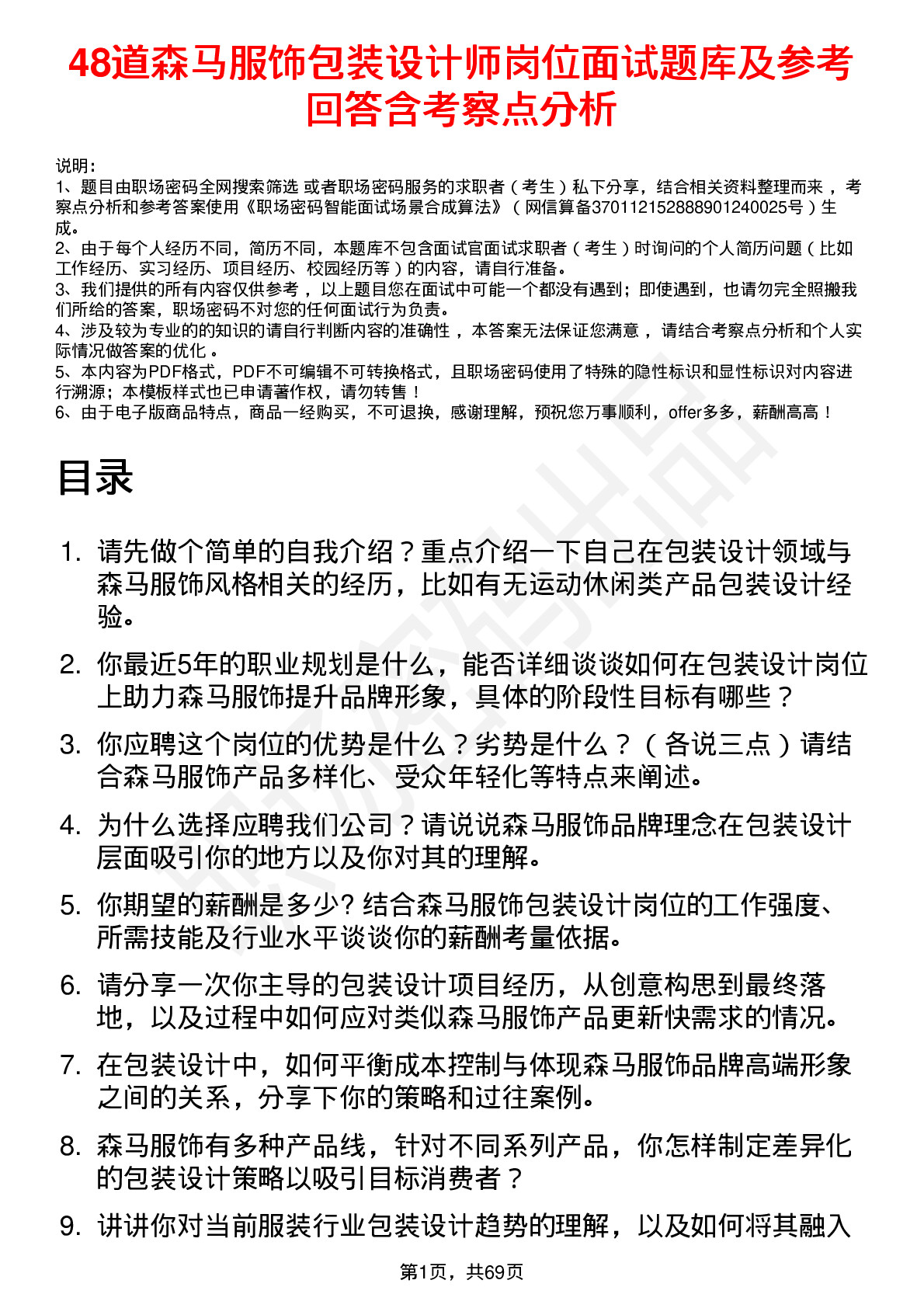 48道森马服饰包装设计师岗位面试题库及参考回答含考察点分析