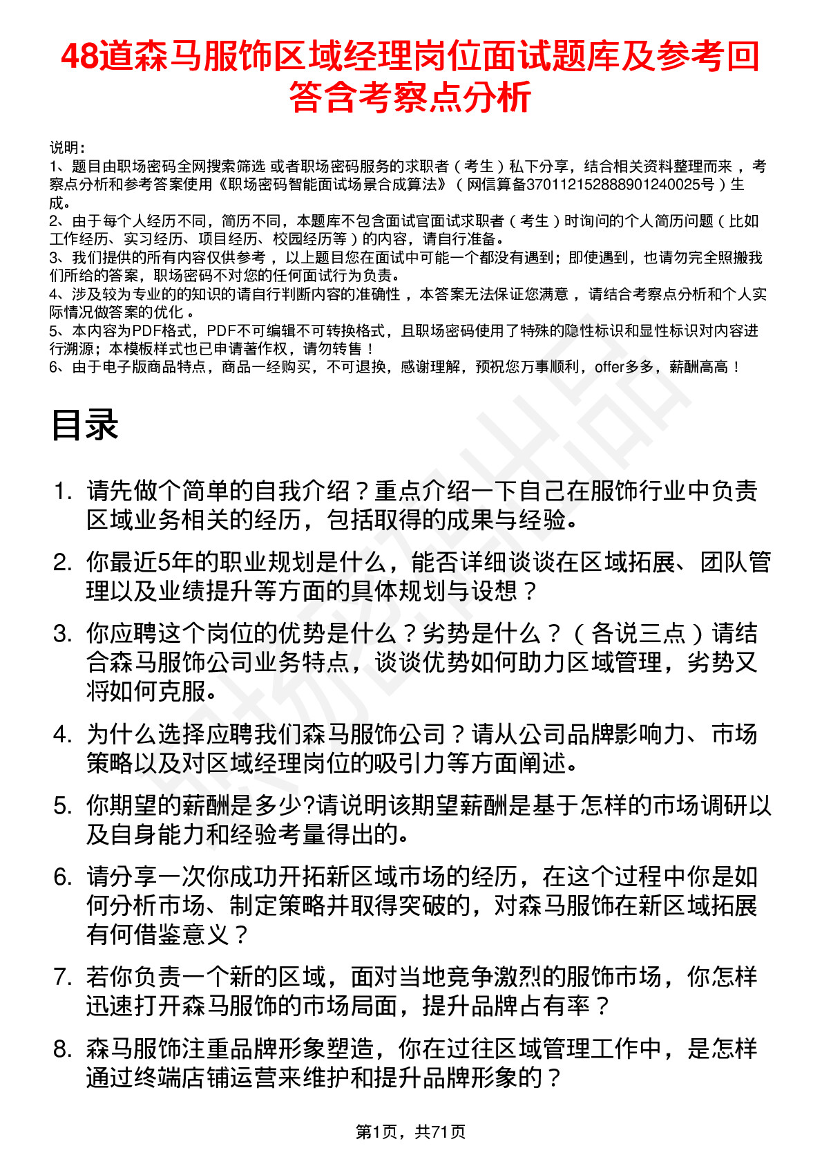 48道森马服饰区域经理岗位面试题库及参考回答含考察点分析