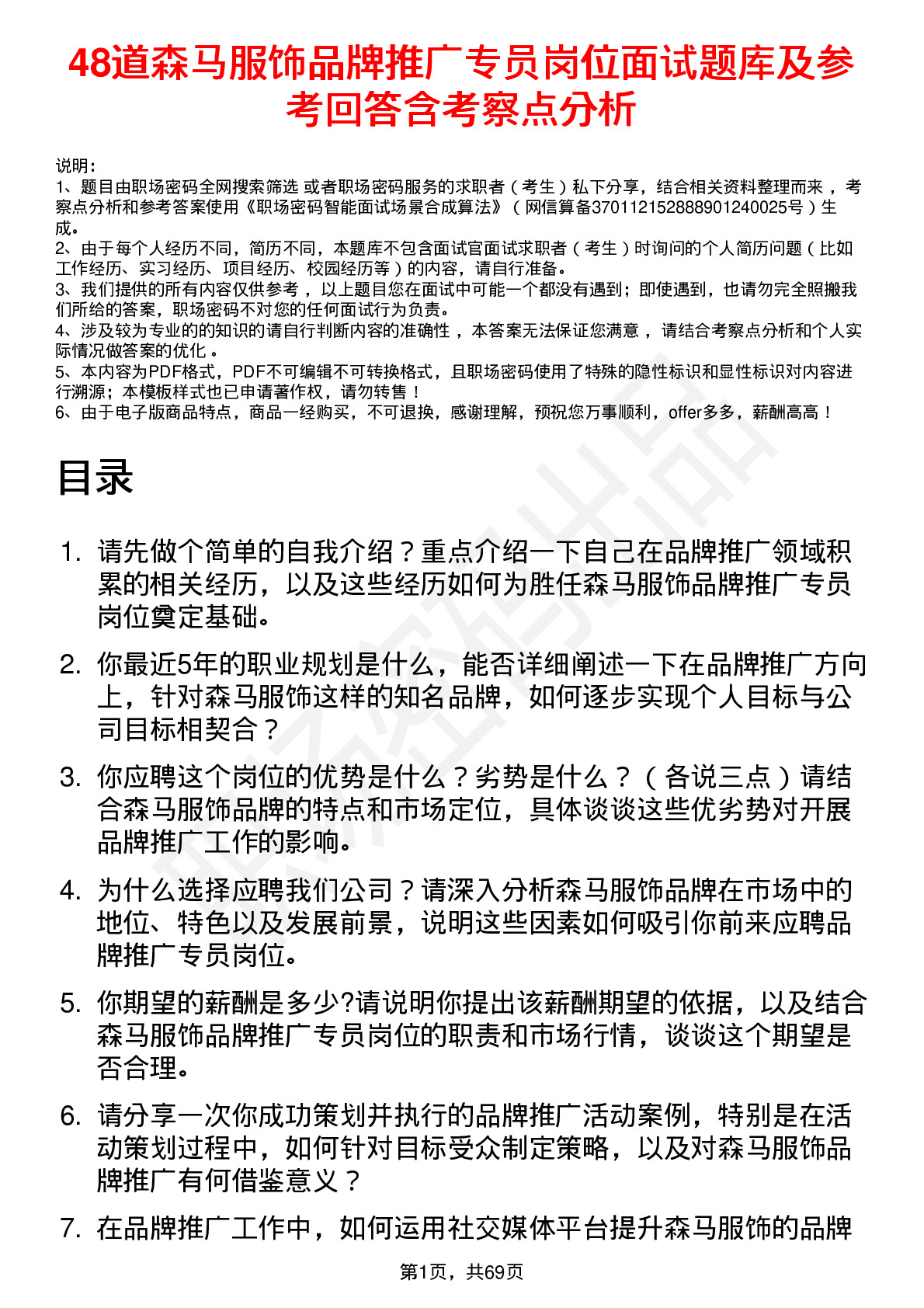 48道森马服饰品牌推广专员岗位面试题库及参考回答含考察点分析