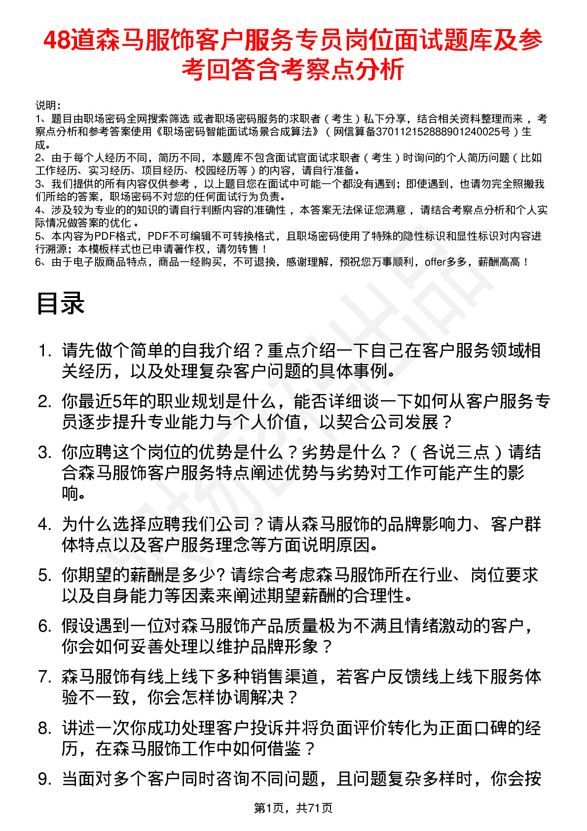 48道森马服饰客户服务专员岗位面试题库及参考回答含考察点分析