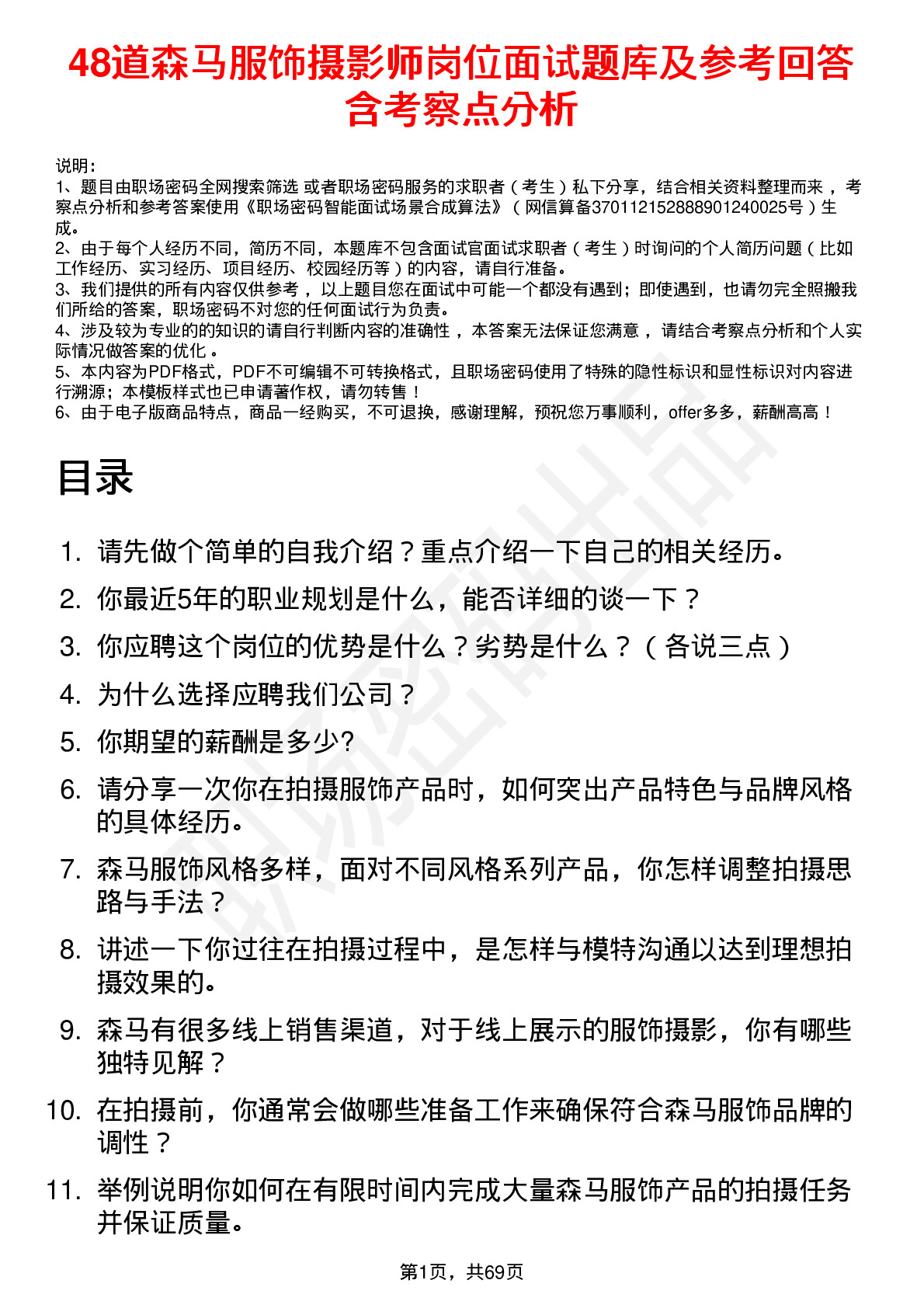 48道森马服饰摄影师岗位面试题库及参考回答含考察点分析