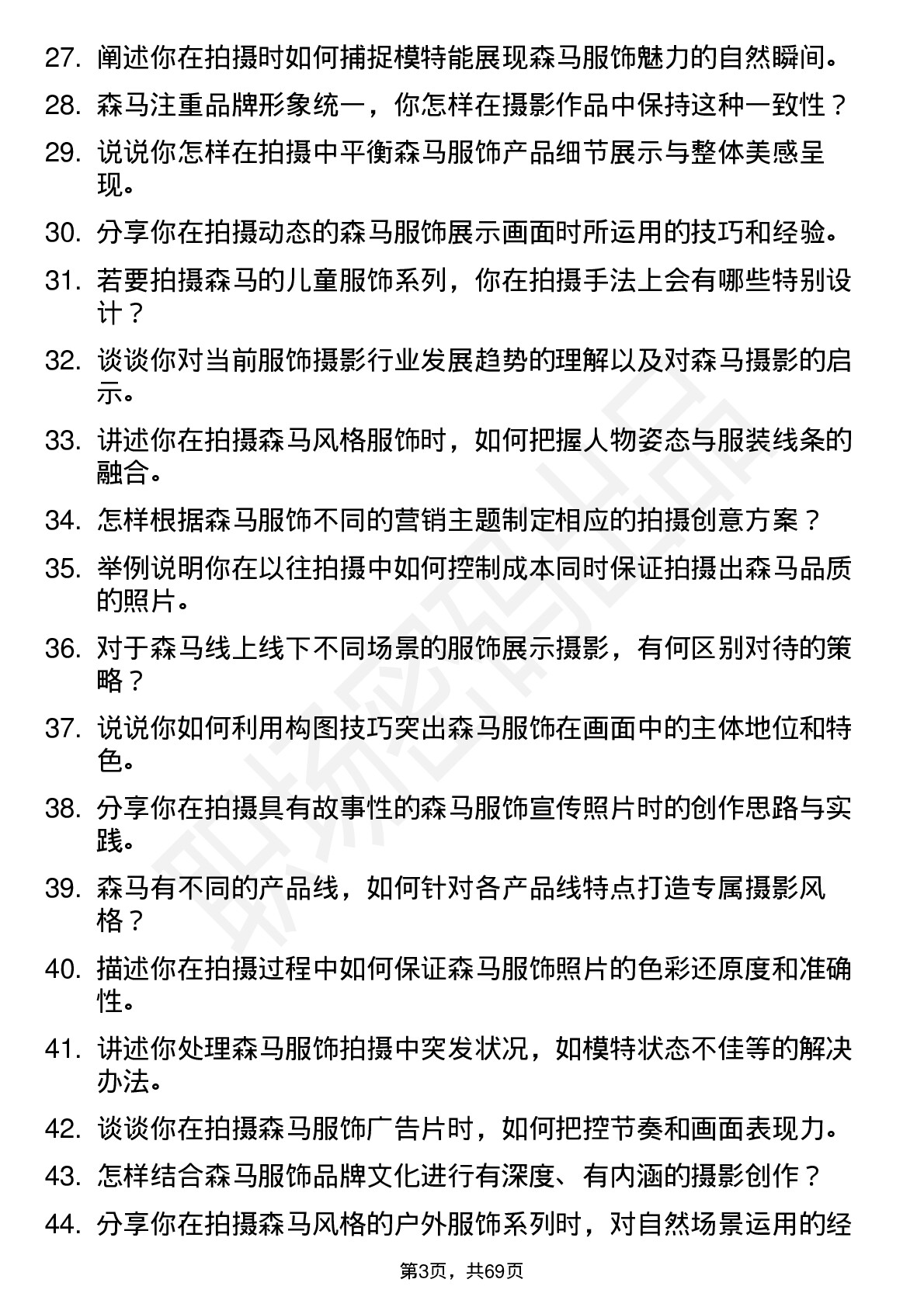 48道森马服饰摄影师岗位面试题库及参考回答含考察点分析