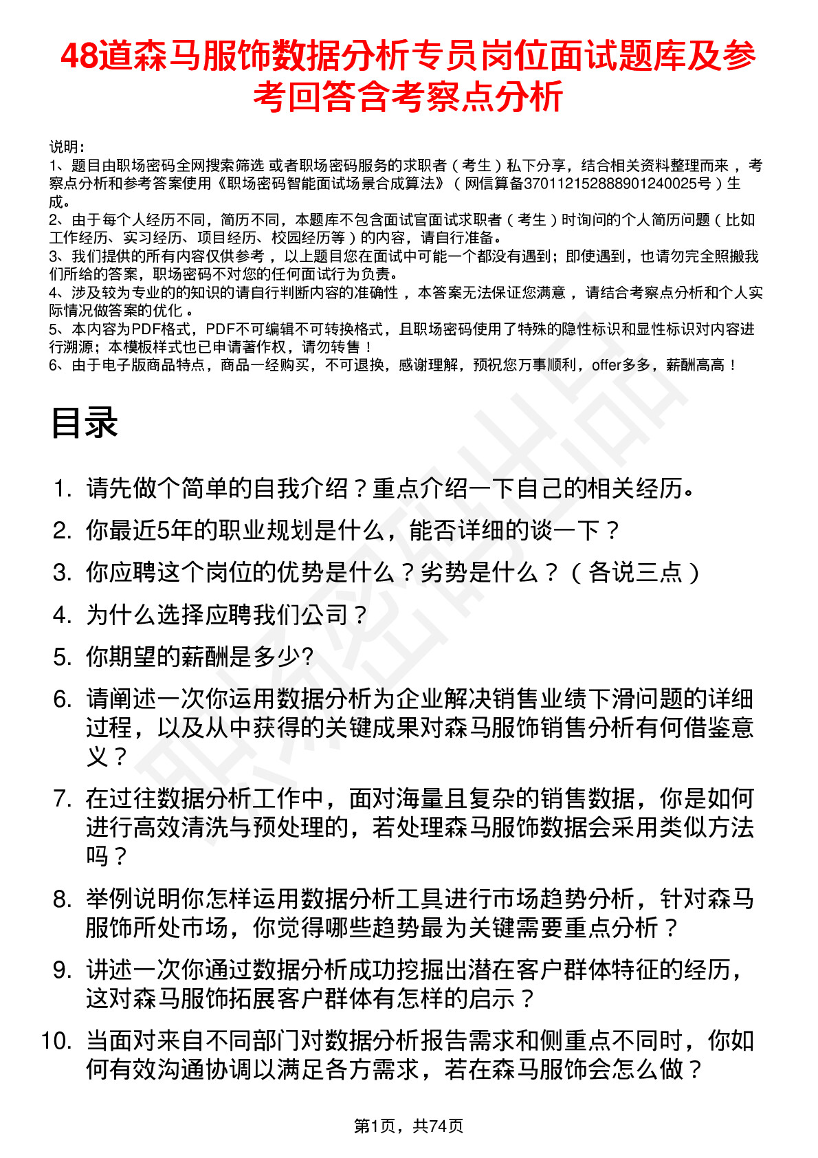 48道森马服饰数据分析专员岗位面试题库及参考回答含考察点分析