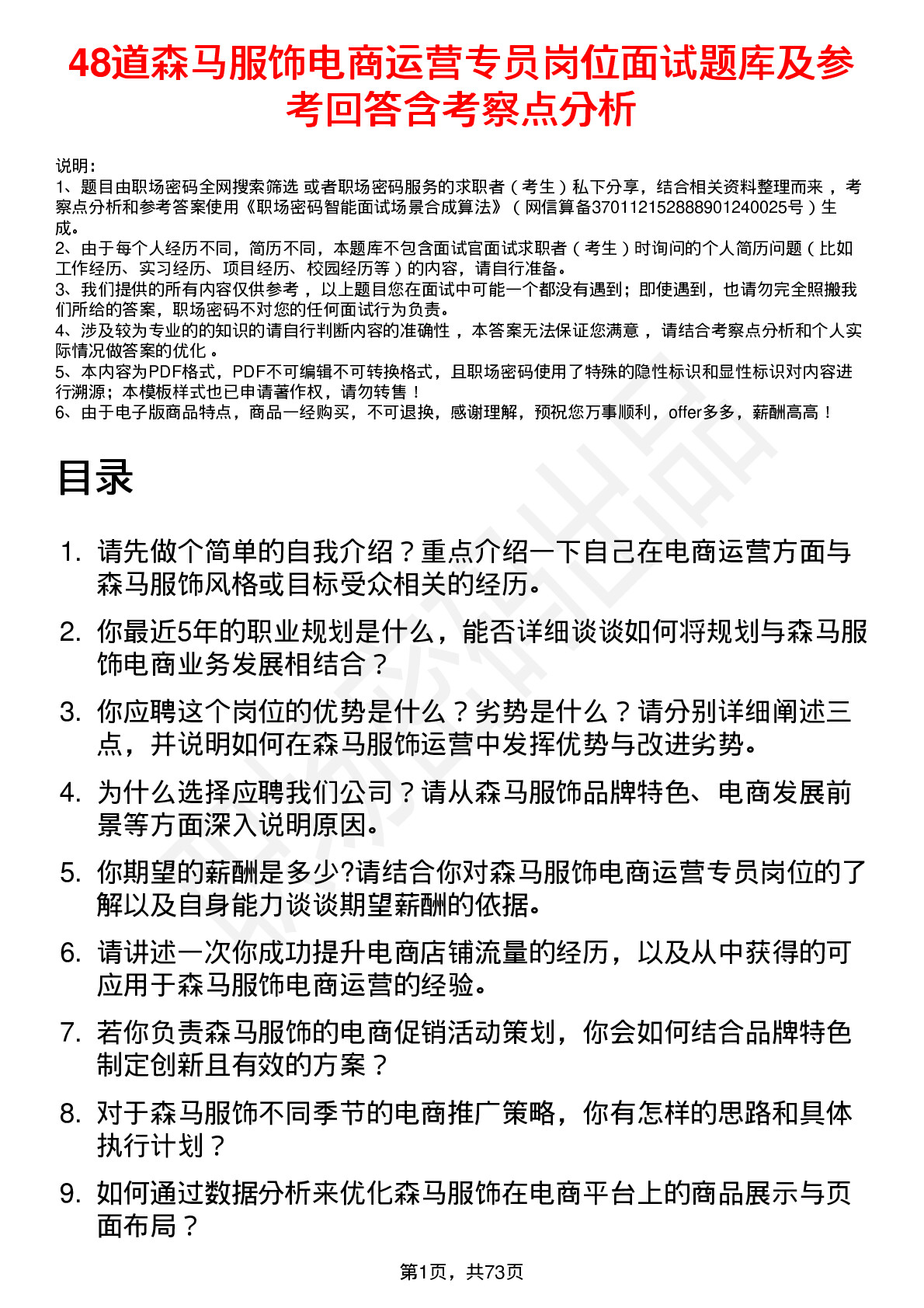 48道森马服饰电商运营专员岗位面试题库及参考回答含考察点分析