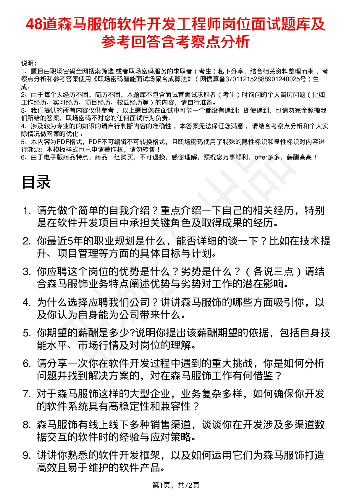 48道森马服饰软件开发工程师岗位面试题库及参考回答含考察点分析