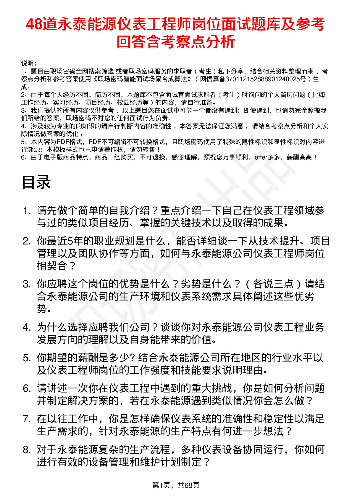 48道永泰能源仪表工程师岗位面试题库及参考回答含考察点分析