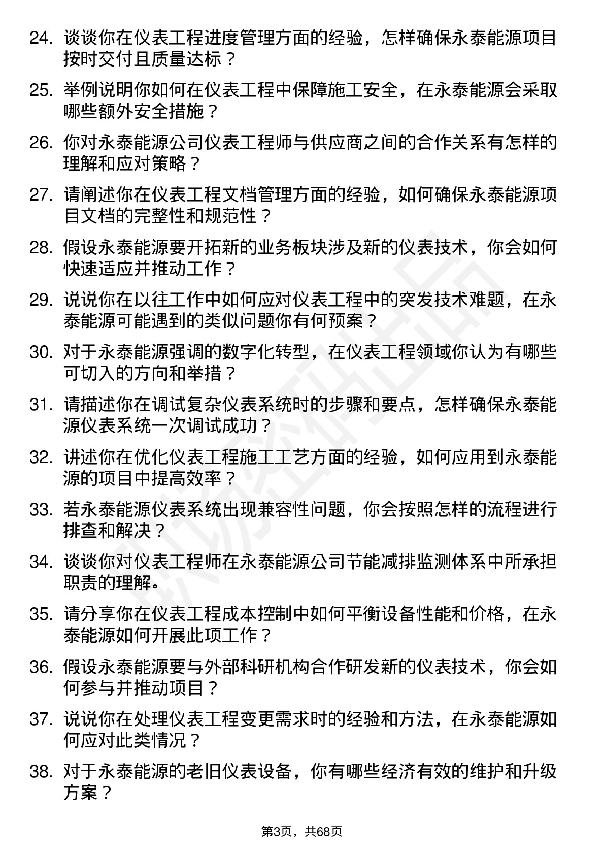 48道永泰能源仪表工程师岗位面试题库及参考回答含考察点分析