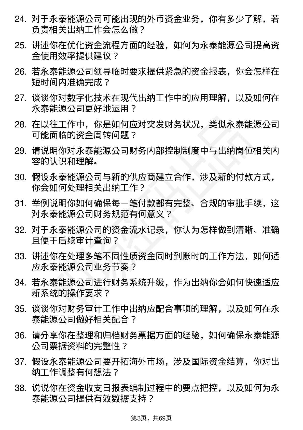 48道永泰能源出纳岗位面试题库及参考回答含考察点分析