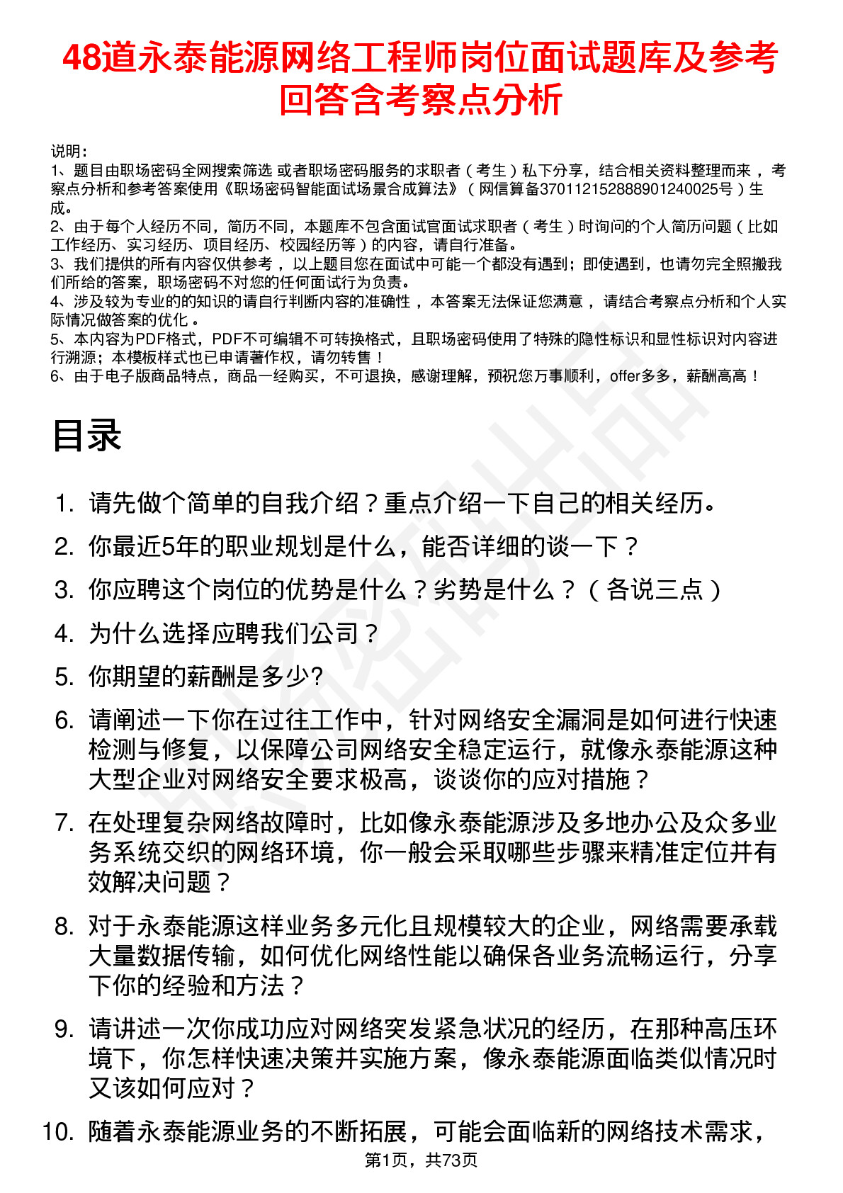 48道永泰能源网络工程师岗位面试题库及参考回答含考察点分析