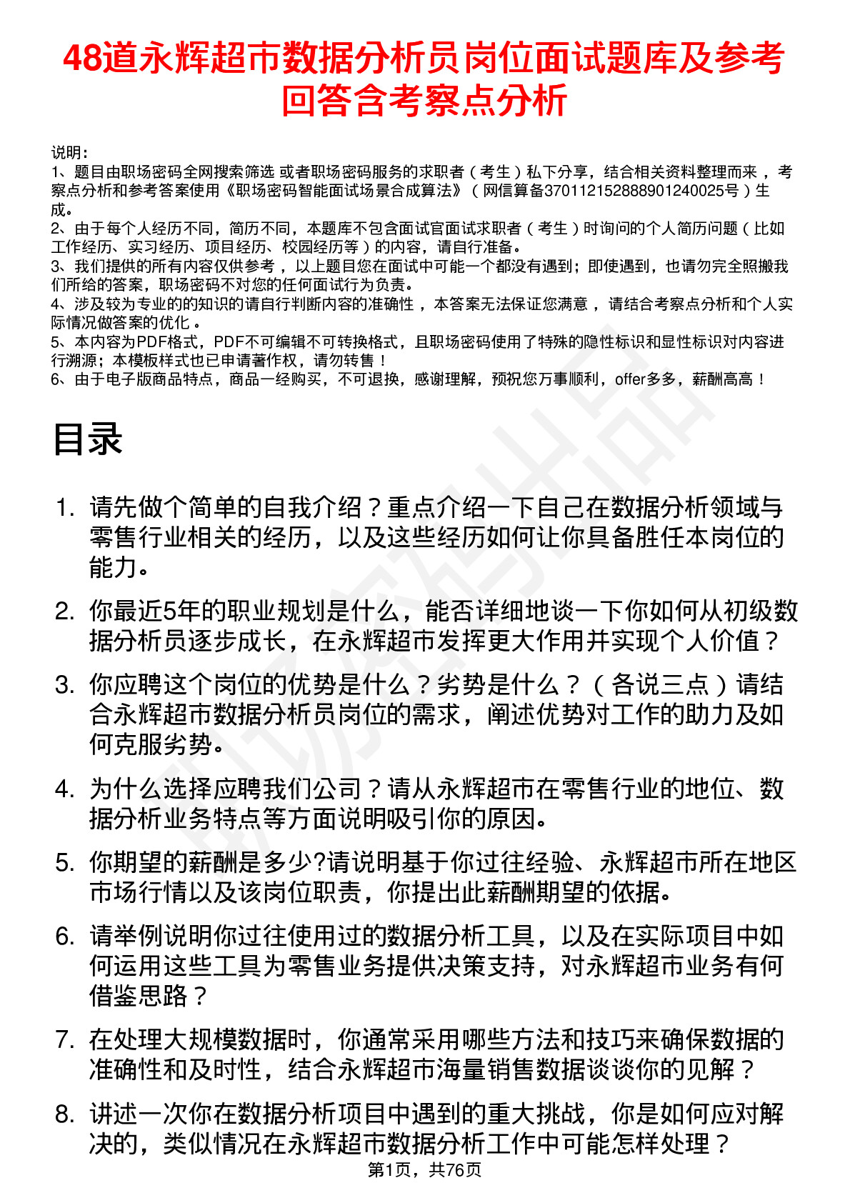 48道永辉超市数据分析员岗位面试题库及参考回答含考察点分析